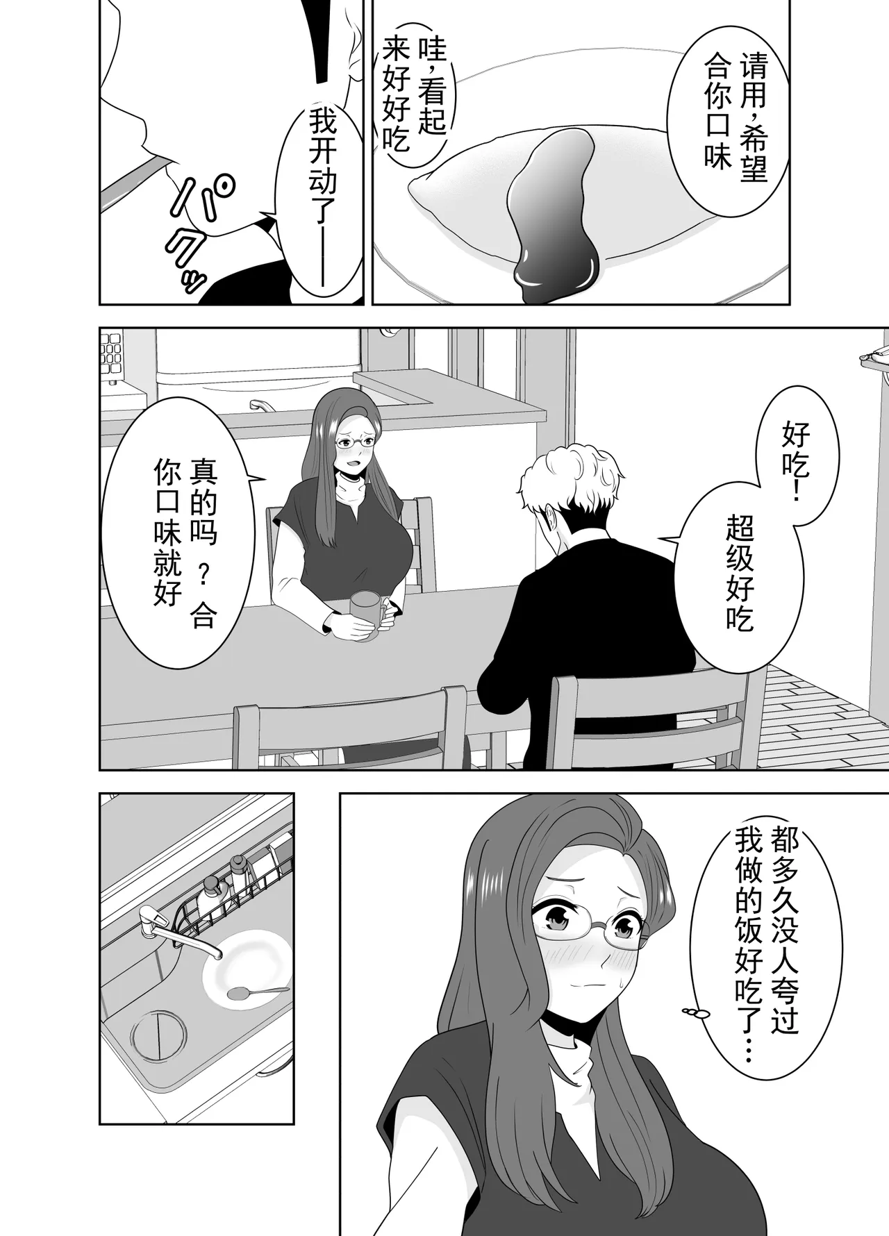 [Studio Macaron (Moeyama P-Man)]Katei Kyoushi no Dekachin ni Ochiru Haha | 被家庭教师的巨根征服的母亲[Chinese] [ai翻译 ai修复 ai嵌字] Page 12