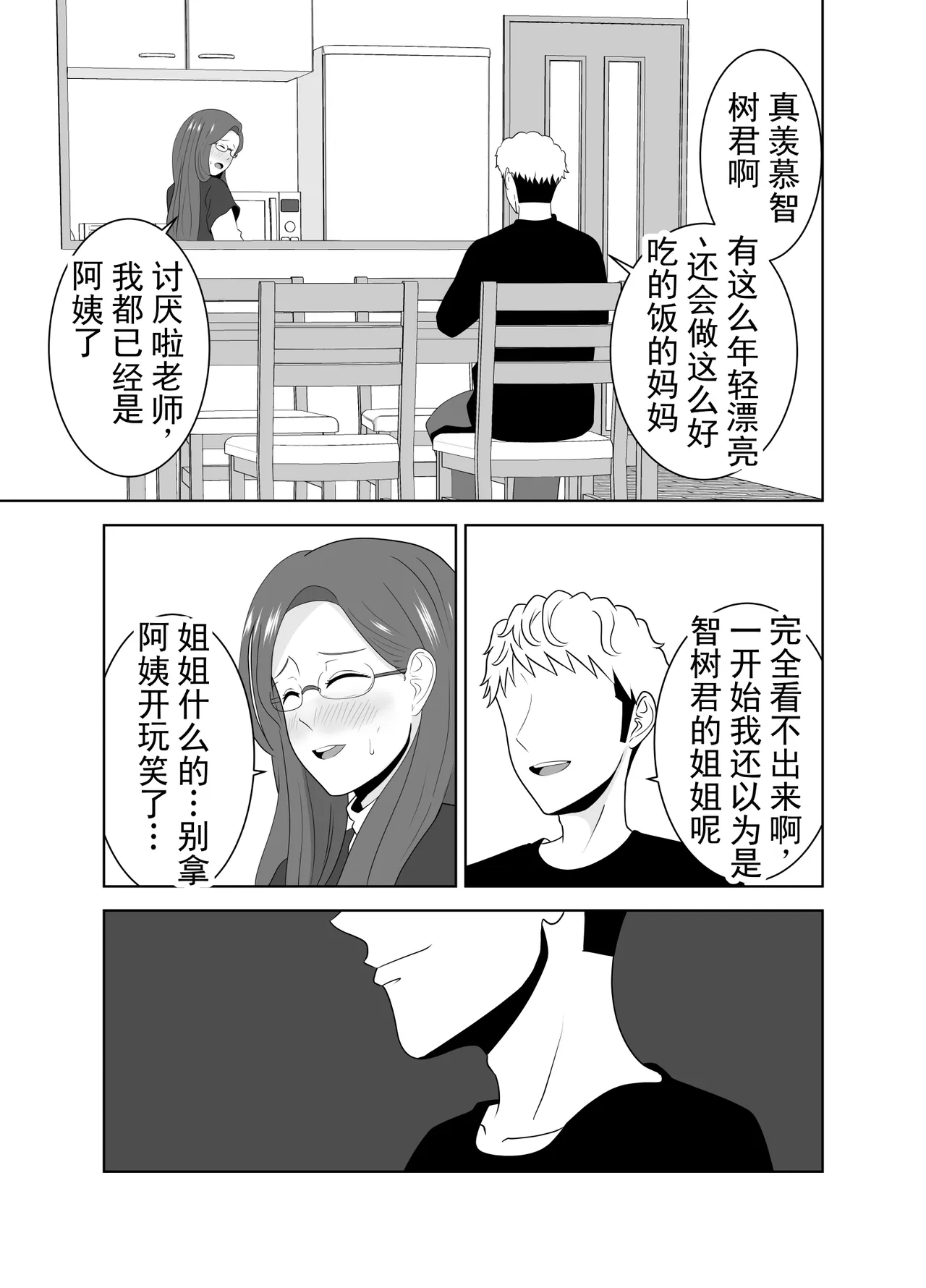 [Studio Macaron (Moeyama P-Man)]Katei Kyoushi no Dekachin ni Ochiru Haha | 被家庭教师的巨根征服的母亲[Chinese] [ai翻译 ai修复 ai嵌字] Page 13