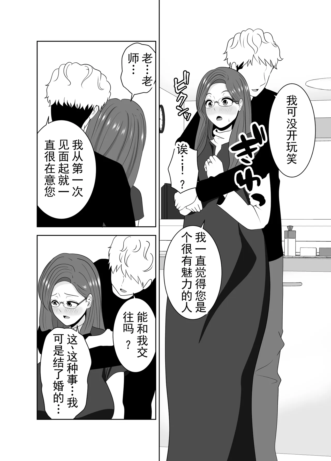 [Studio Macaron (Moeyama P-Man)]Katei Kyoushi no Dekachin ni Ochiru Haha | 被家庭教师的巨根征服的母亲[Chinese] [ai翻译 ai修复 ai嵌字] Page 14