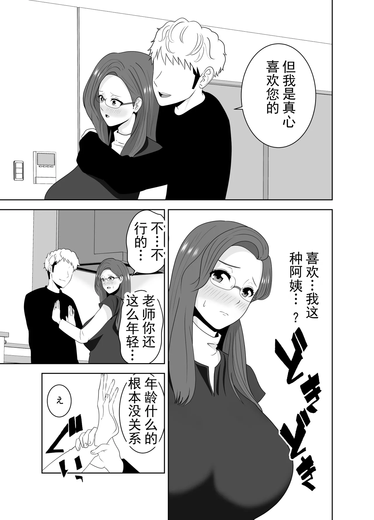 [Studio Macaron (Moeyama P-Man)]Katei Kyoushi no Dekachin ni Ochiru Haha | 被家庭教师的巨根征服的母亲[Chinese] [ai翻译 ai修复 ai嵌字] Page 15