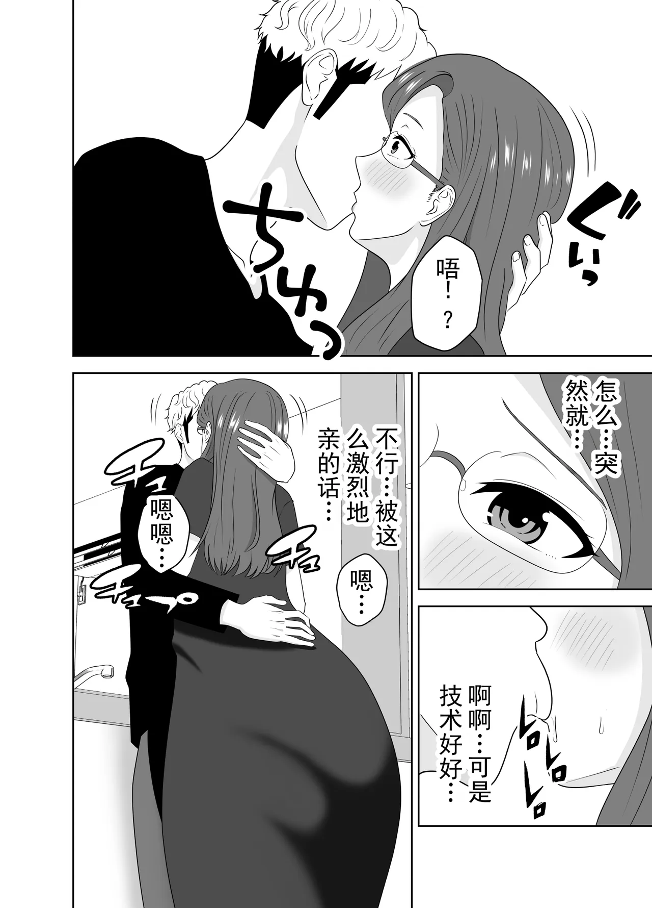 [Studio Macaron (Moeyama P-Man)]Katei Kyoushi no Dekachin ni Ochiru Haha | 被家庭教师的巨根征服的母亲[Chinese] [ai翻译 ai修复 ai嵌字] Page 16