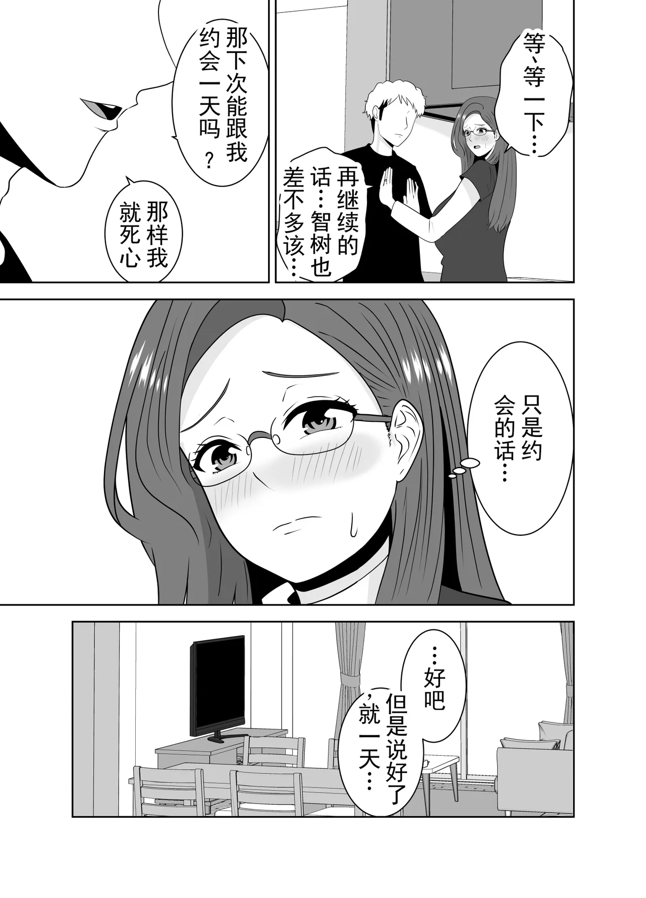 [Studio Macaron (Moeyama P-Man)]Katei Kyoushi no Dekachin ni Ochiru Haha | 被家庭教师的巨根征服的母亲[Chinese] [ai翻译 ai修复 ai嵌字] Page 17