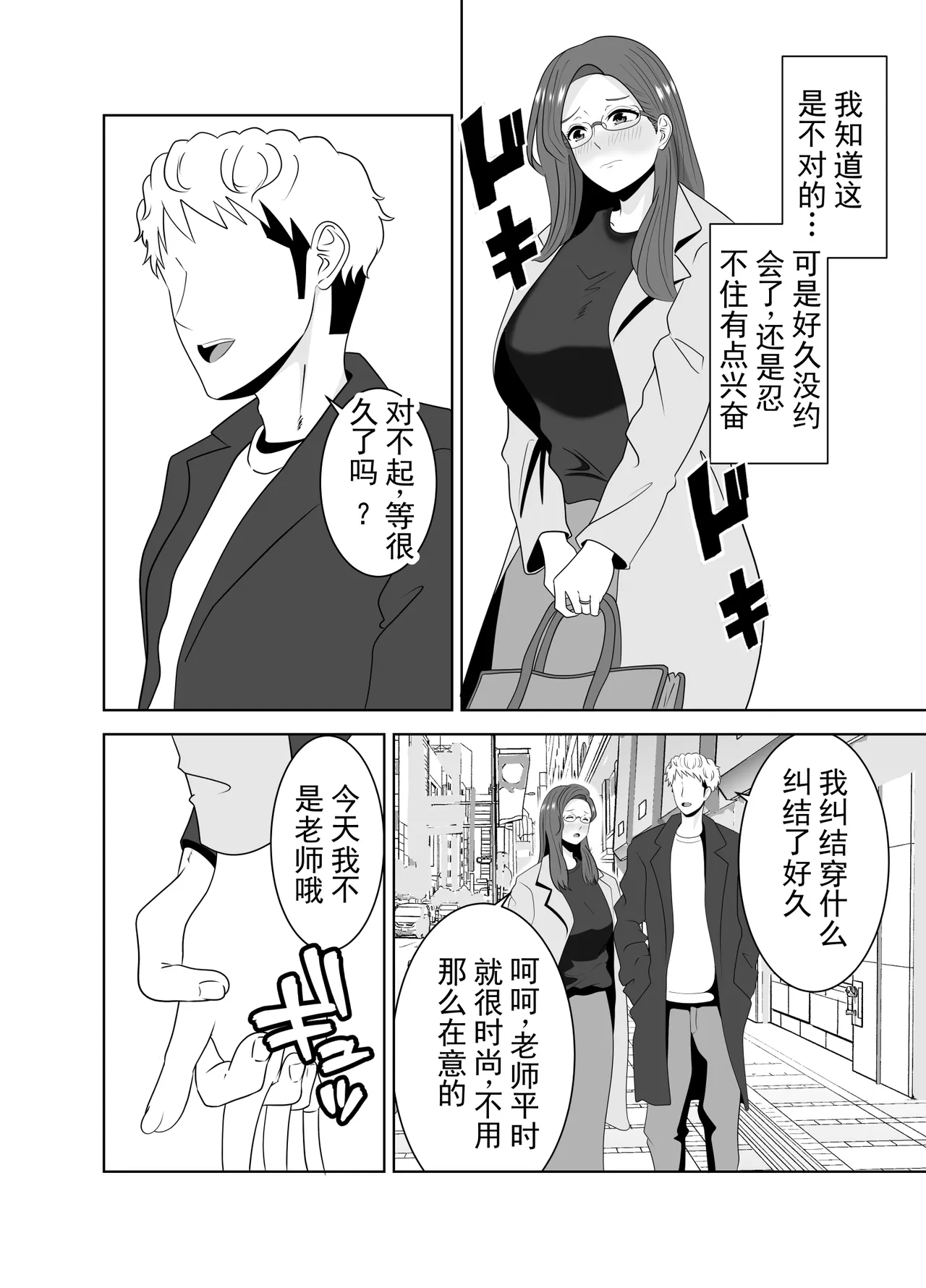 [Studio Macaron (Moeyama P-Man)]Katei Kyoushi no Dekachin ni Ochiru Haha | 被家庭教师的巨根征服的母亲[Chinese] [ai翻译 ai修复 ai嵌字] Page 18