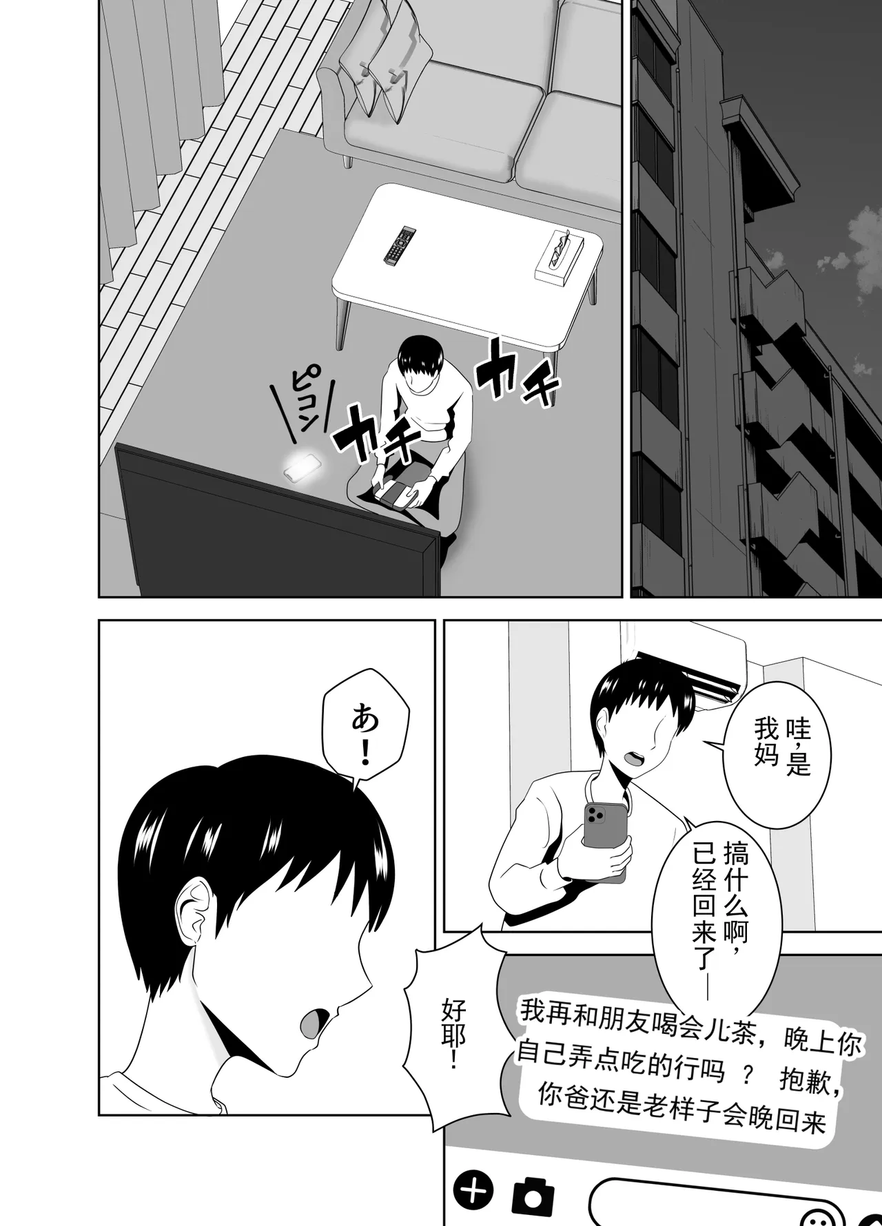 [Studio Macaron (Moeyama P-Man)]Katei Kyoushi no Dekachin ni Ochiru Haha | 被家庭教师的巨根征服的母亲[Chinese] [ai翻译 ai修复 ai嵌字] Page 20