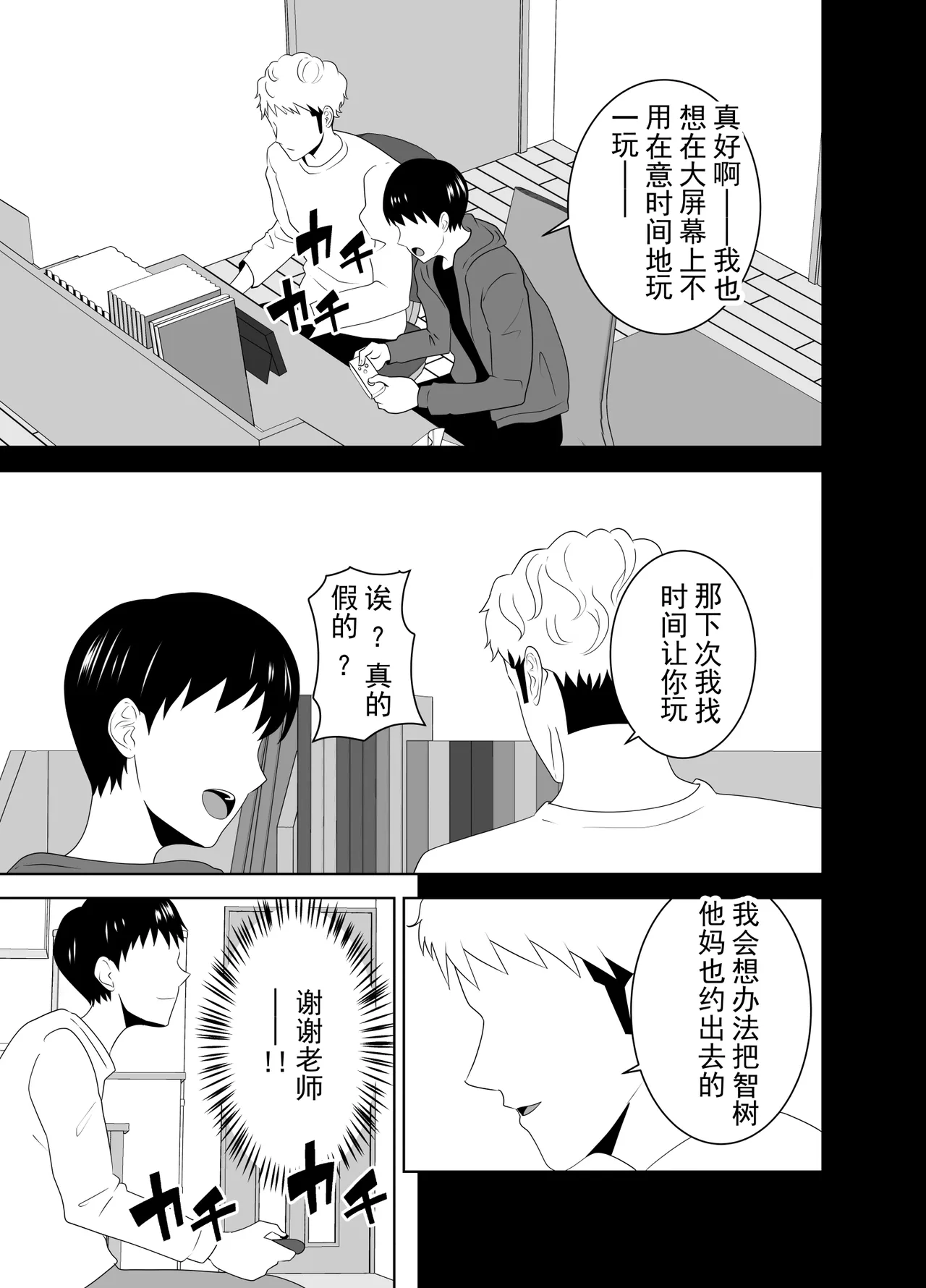 [Studio Macaron (Moeyama P-Man)]Katei Kyoushi no Dekachin ni Ochiru Haha | 被家庭教师的巨根征服的母亲[Chinese] [ai翻译 ai修复 ai嵌字] Page 21