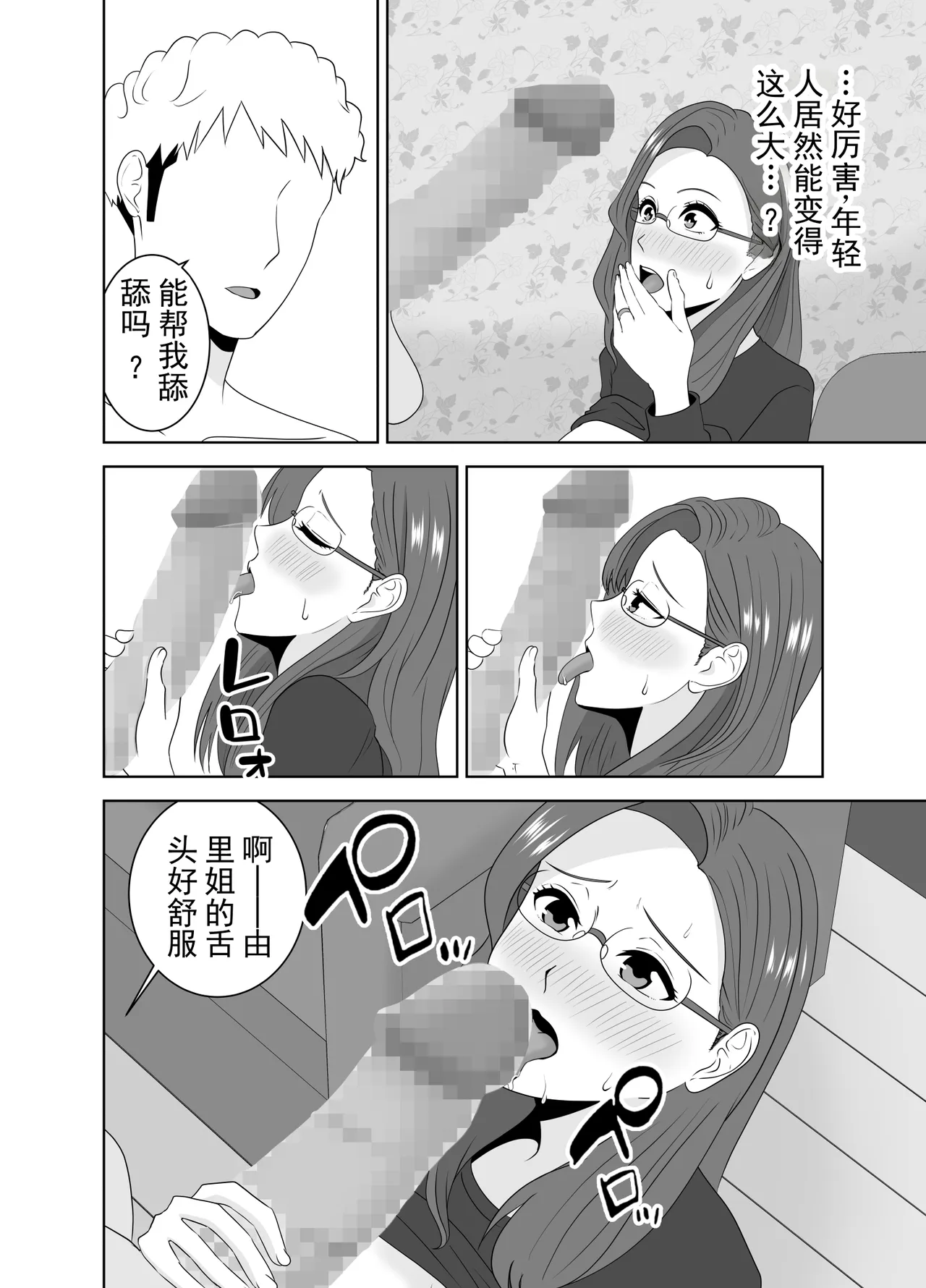 [Studio Macaron (Moeyama P-Man)]Katei Kyoushi no Dekachin ni Ochiru Haha | 被家庭教师的巨根征服的母亲[Chinese] [ai翻译 ai修复 ai嵌字] Page 28