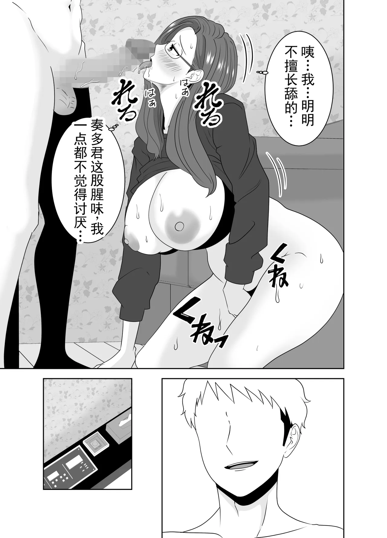 [Studio Macaron (Moeyama P-Man)]Katei Kyoushi no Dekachin ni Ochiru Haha | 被家庭教师的巨根征服的母亲[Chinese] [ai翻译 ai修复 ai嵌字] Page 29