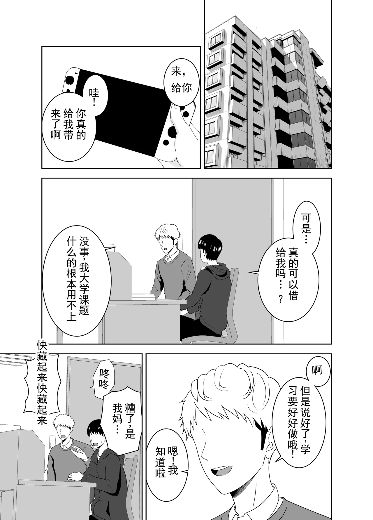 [Studio Macaron (Moeyama P-Man)]Katei Kyoushi no Dekachin ni Ochiru Haha | 被家庭教师的巨根征服的母亲[Chinese] [ai翻译 ai修复 ai嵌字] Page 3
