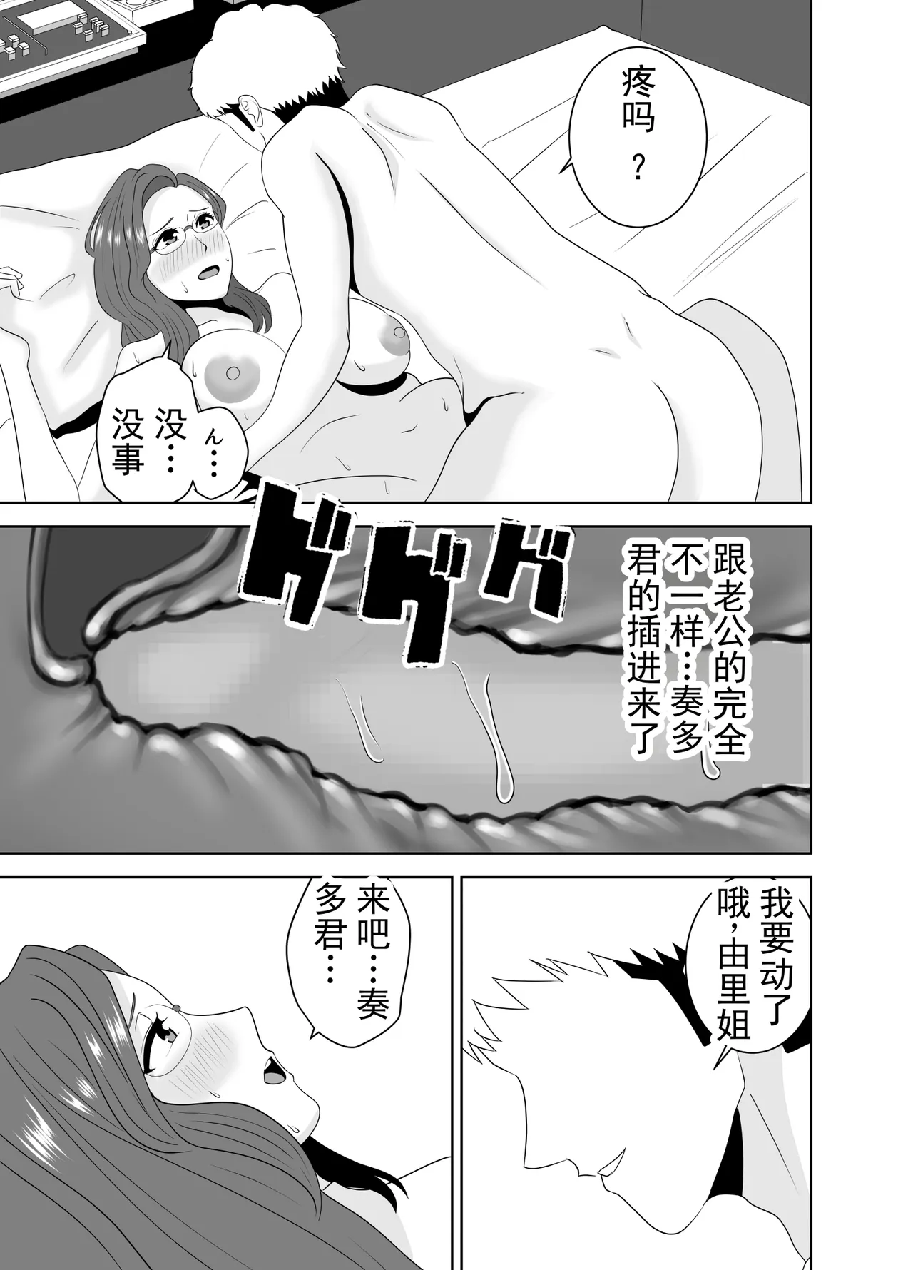 [Studio Macaron (Moeyama P-Man)]Katei Kyoushi no Dekachin ni Ochiru Haha | 被家庭教师的巨根征服的母亲[Chinese] [ai翻译 ai修复 ai嵌字] Page 31