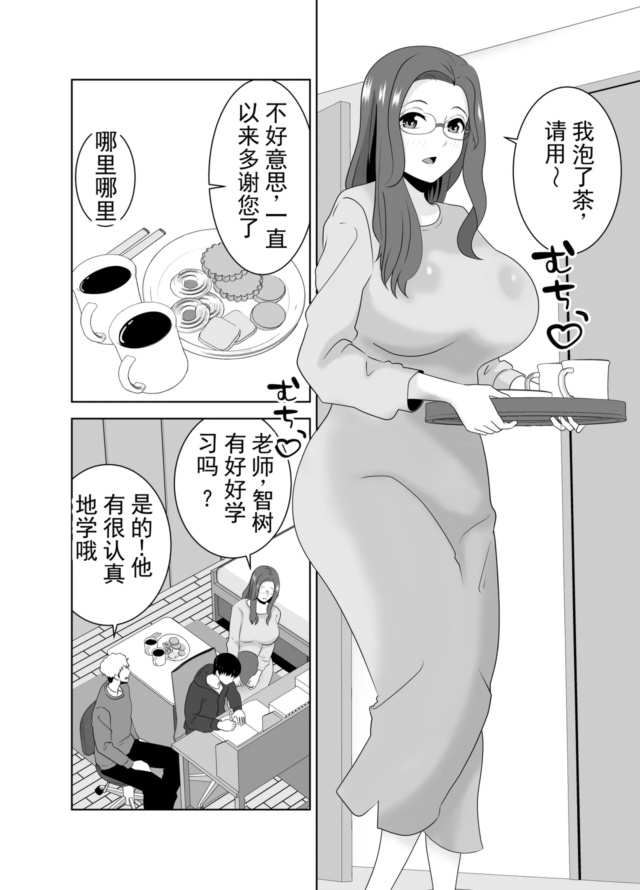 [Studio Macaron (Moeyama P-Man)]Katei Kyoushi no Dekachin ni Ochiru Haha | 被家庭教师的巨根征服的母亲[Chinese] [ai翻译 ai修复 ai嵌字] Page 4