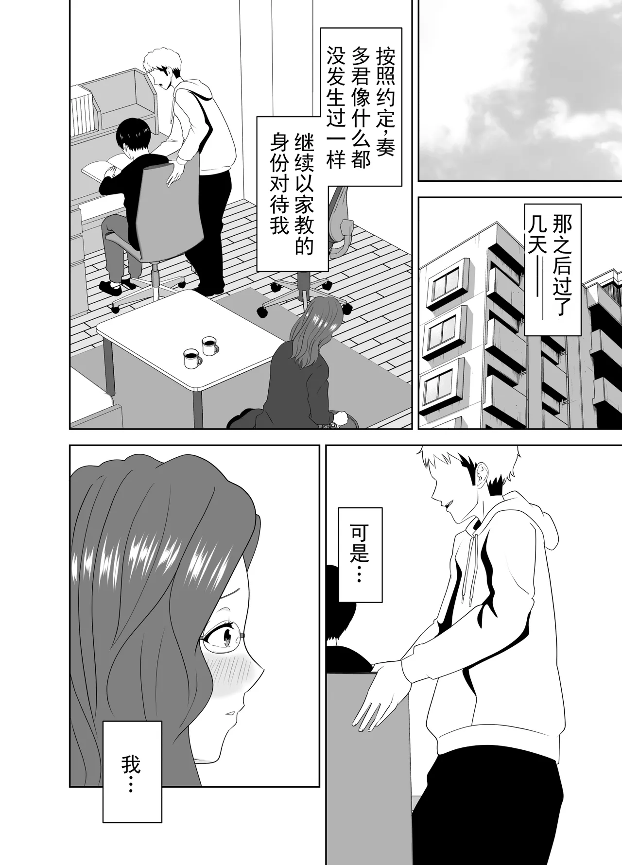 [Studio Macaron (Moeyama P-Man)]Katei Kyoushi no Dekachin ni Ochiru Haha | 被家庭教师的巨根征服的母亲[Chinese] [ai翻译 ai修复 ai嵌字] Page 42