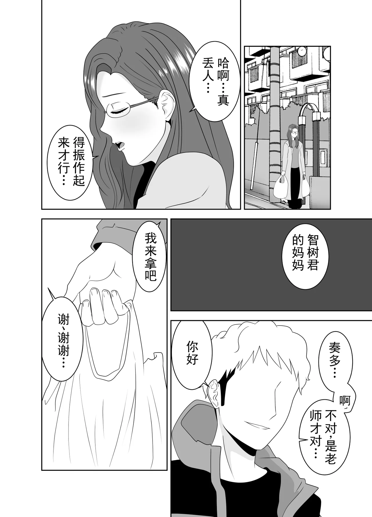 [Studio Macaron (Moeyama P-Man)]Katei Kyoushi no Dekachin ni Ochiru Haha | 被家庭教师的巨根征服的母亲[Chinese] [ai翻译 ai修复 ai嵌字] Page 46
