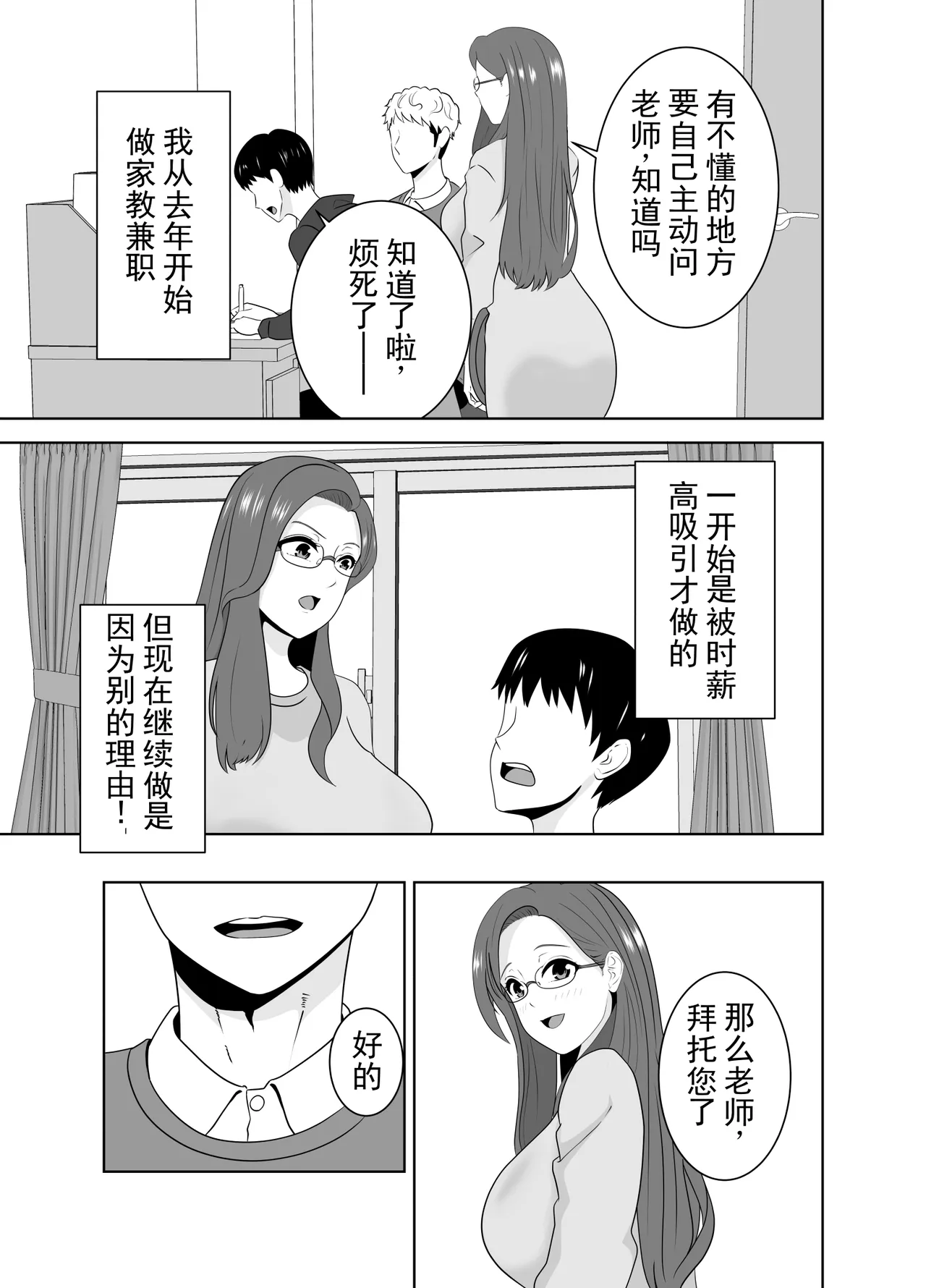 [Studio Macaron (Moeyama P-Man)]Katei Kyoushi no Dekachin ni Ochiru Haha | 被家庭教师的巨根征服的母亲[Chinese] [ai翻译 ai修复 ai嵌字] Page 5