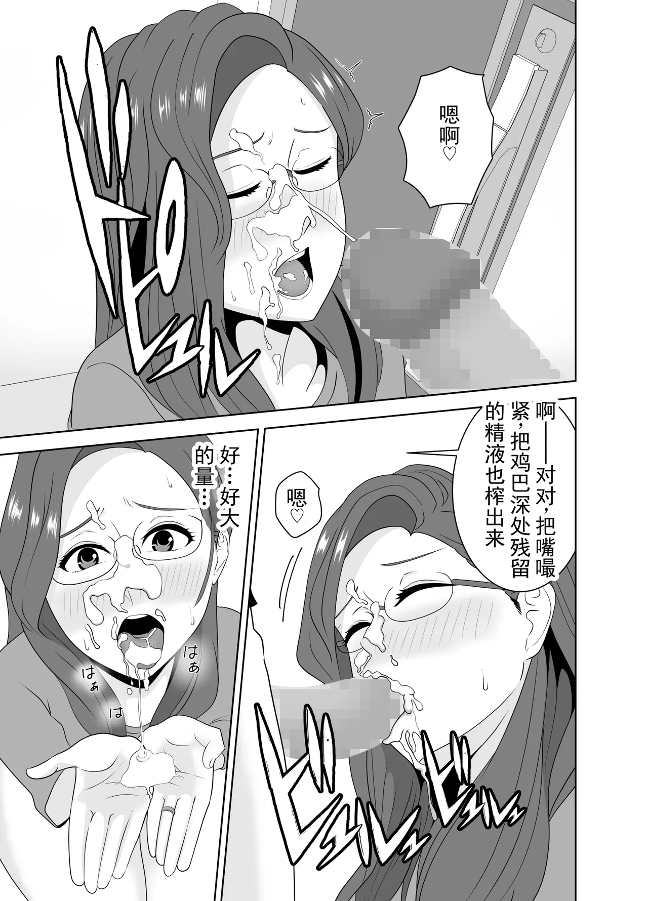 [Studio Macaron (Moeyama P-Man)]Katei Kyoushi no Dekachin ni Ochiru Haha | 被家庭教师的巨根征服的母亲[Chinese] [ai翻译 ai修复 ai嵌字] Page 51