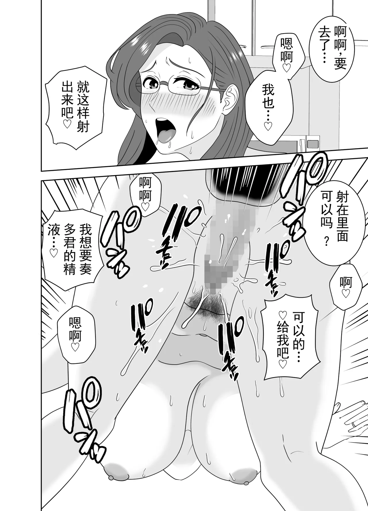 [Studio Macaron (Moeyama P-Man)]Katei Kyoushi no Dekachin ni Ochiru Haha | 被家庭教师的巨根征服的母亲[Chinese] [ai翻译 ai修复 ai嵌字] Page 56