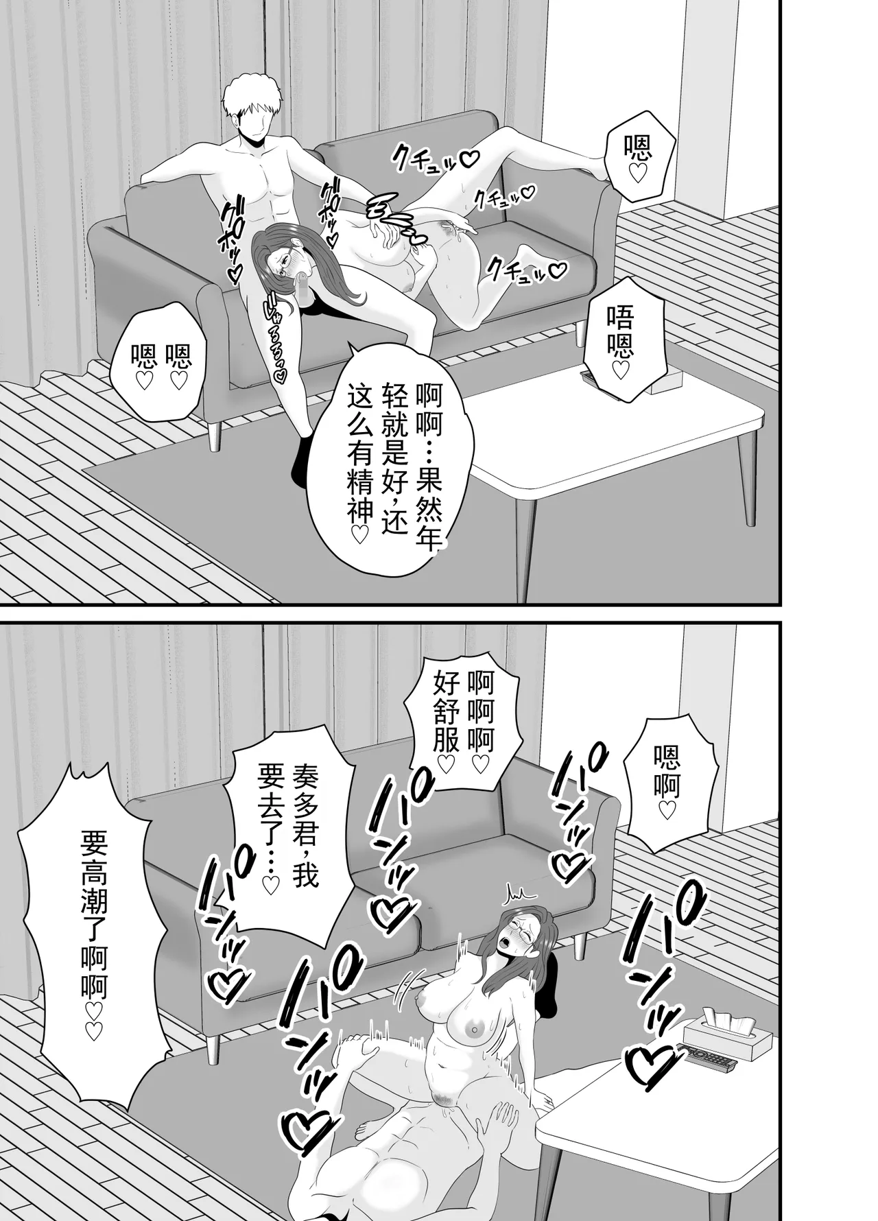 [Studio Macaron (Moeyama P-Man)]Katei Kyoushi no Dekachin ni Ochiru Haha | 被家庭教师的巨根征服的母亲[Chinese] [ai翻译 ai修复 ai嵌字] Page 59