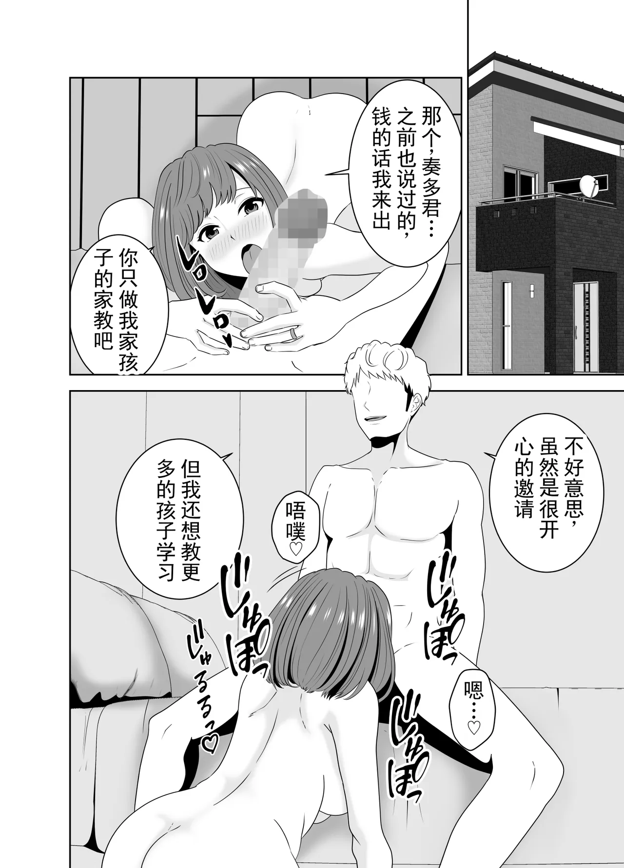 [Studio Macaron (Moeyama P-Man)]Katei Kyoushi no Dekachin ni Ochiru Haha | 被家庭教师的巨根征服的母亲[Chinese] [ai翻译 ai修复 ai嵌字] Page 6