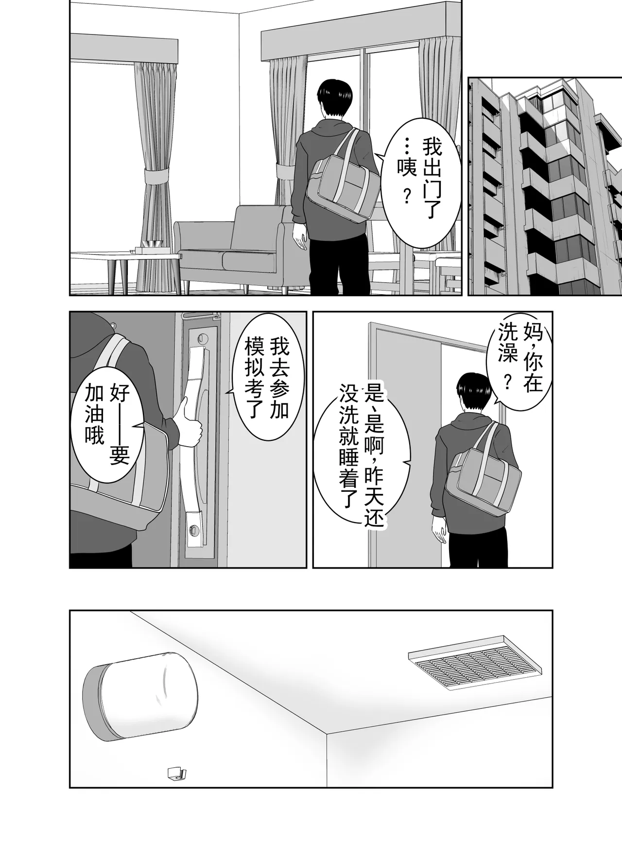 [Studio Macaron (Moeyama P-Man)]Katei Kyoushi no Dekachin ni Ochiru Haha | 被家庭教师的巨根征服的母亲[Chinese] [ai翻译 ai修复 ai嵌字] Page 62