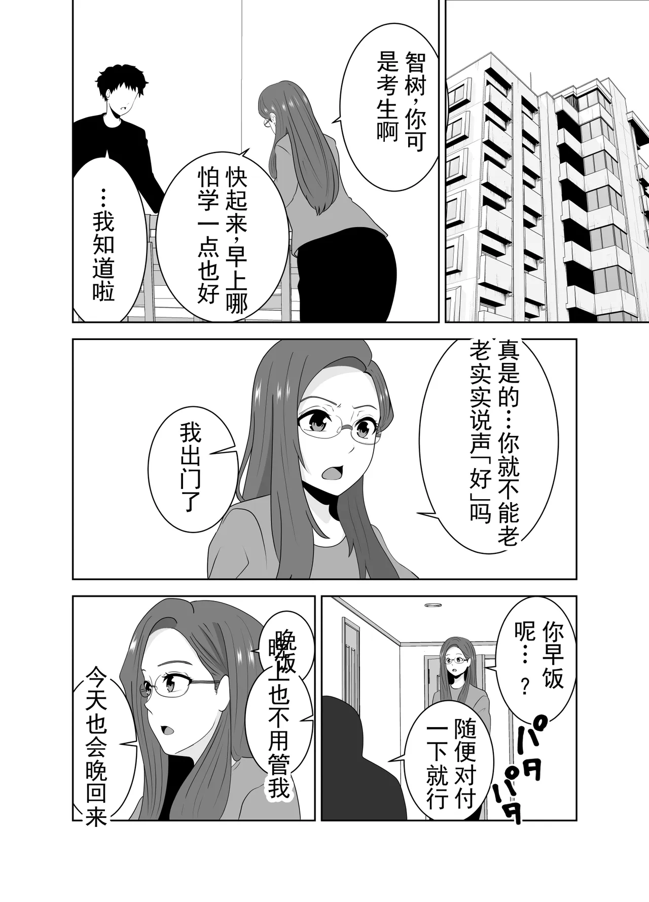 [Studio Macaron (Moeyama P-Man)]Katei Kyoushi no Dekachin ni Ochiru Haha | 被家庭教师的巨根征服的母亲[Chinese] [ai翻译 ai修复 ai嵌字] Page 8