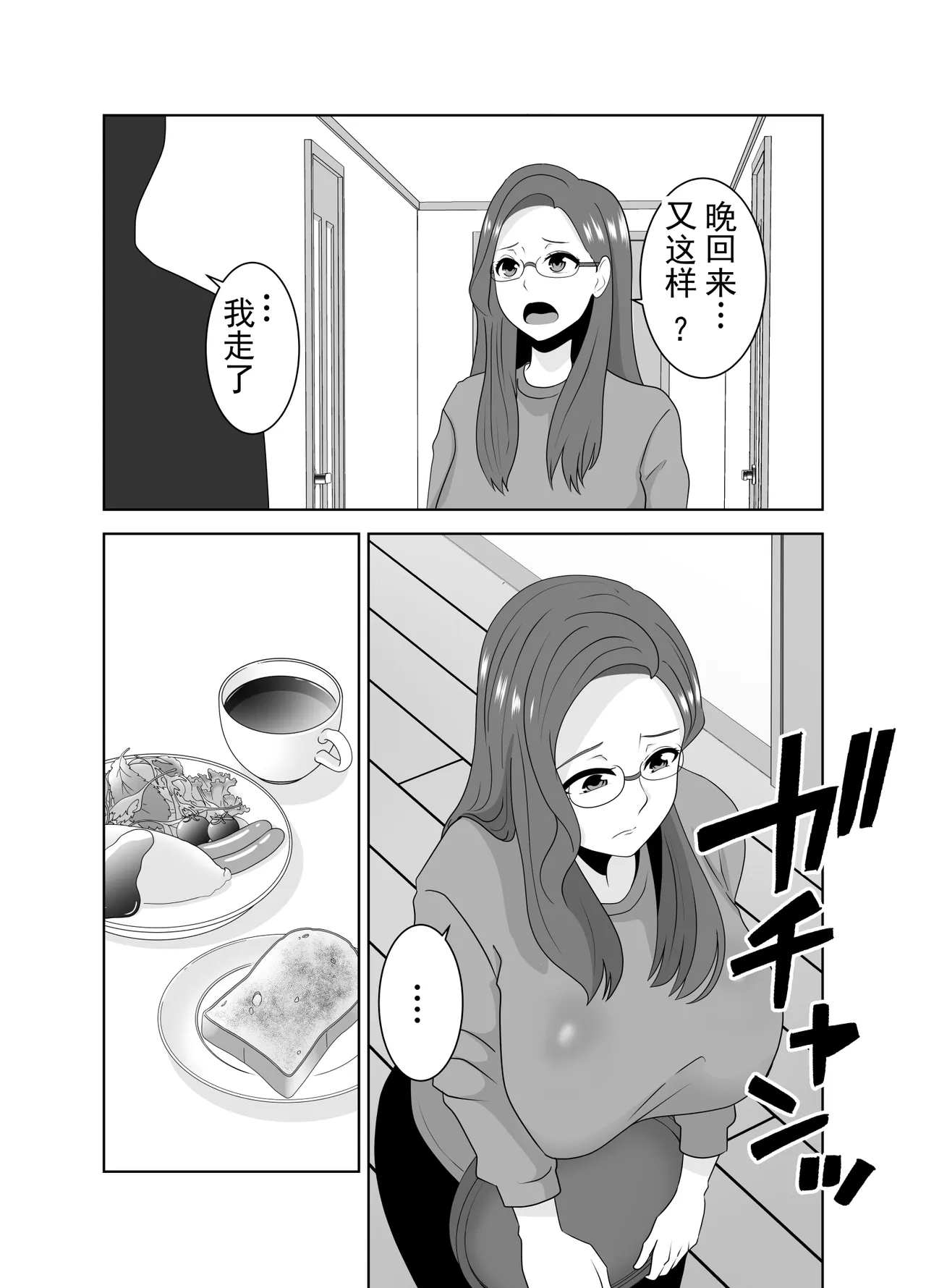 [Studio Macaron (Moeyama P-Man)]Katei Kyoushi no Dekachin ni Ochiru Haha | 被家庭教师的巨根征服的母亲[Chinese] [ai翻译 ai修复 ai嵌字] Page 9