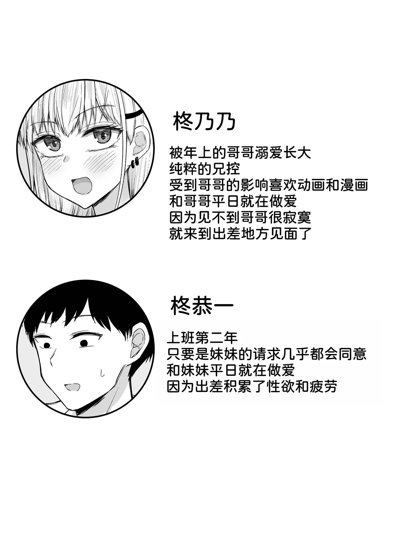 [Fushimi Mimi (Fushimi Poko)]BroCom Imouto ga Shucchousaki Made Delivery Omanko Shitekureru Hanashi[Chinese] [甜族星人x我不看本子汉化] Page 4