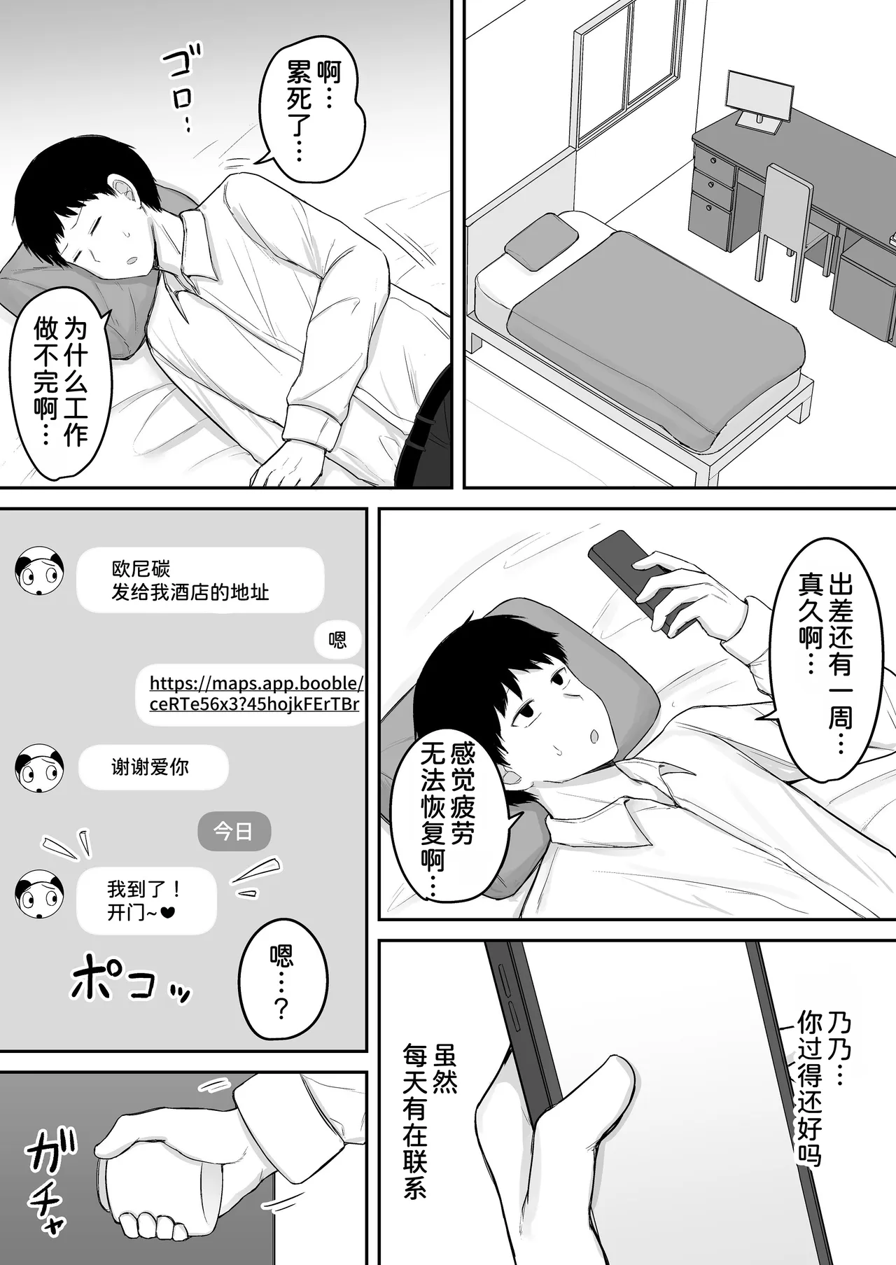 [Fushimi Mimi (Fushimi Poko)]BroCom Imouto ga Shucchousaki Made Delivery Omanko Shitekureru Hanashi[Chinese] [甜族星人x我不看本子汉化] Page 5
