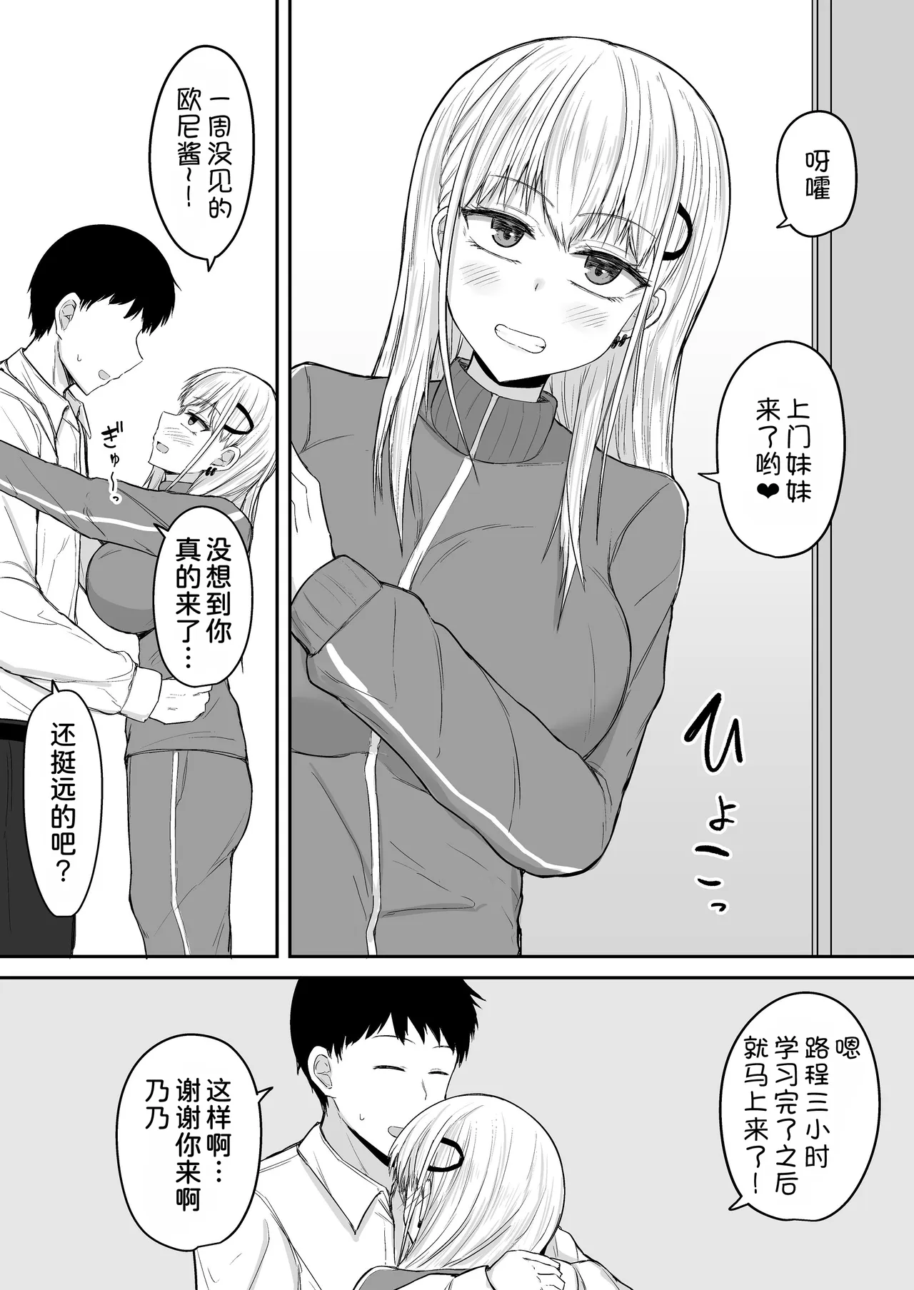 [Fushimi Mimi (Fushimi Poko)]BroCom Imouto ga Shucchousaki Made Delivery Omanko Shitekureru Hanashi[Chinese] [甜族星人x我不看本子汉化] Page 6