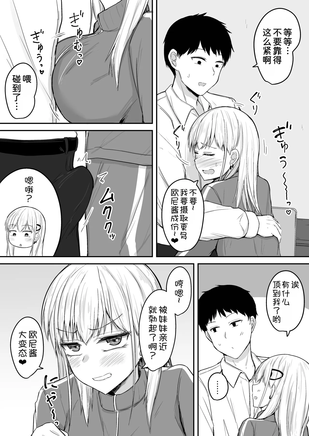 [Fushimi Mimi (Fushimi Poko)]BroCom Imouto ga Shucchousaki Made Delivery Omanko Shitekureru Hanashi[Chinese] [甜族星人x我不看本子汉化] Page 7