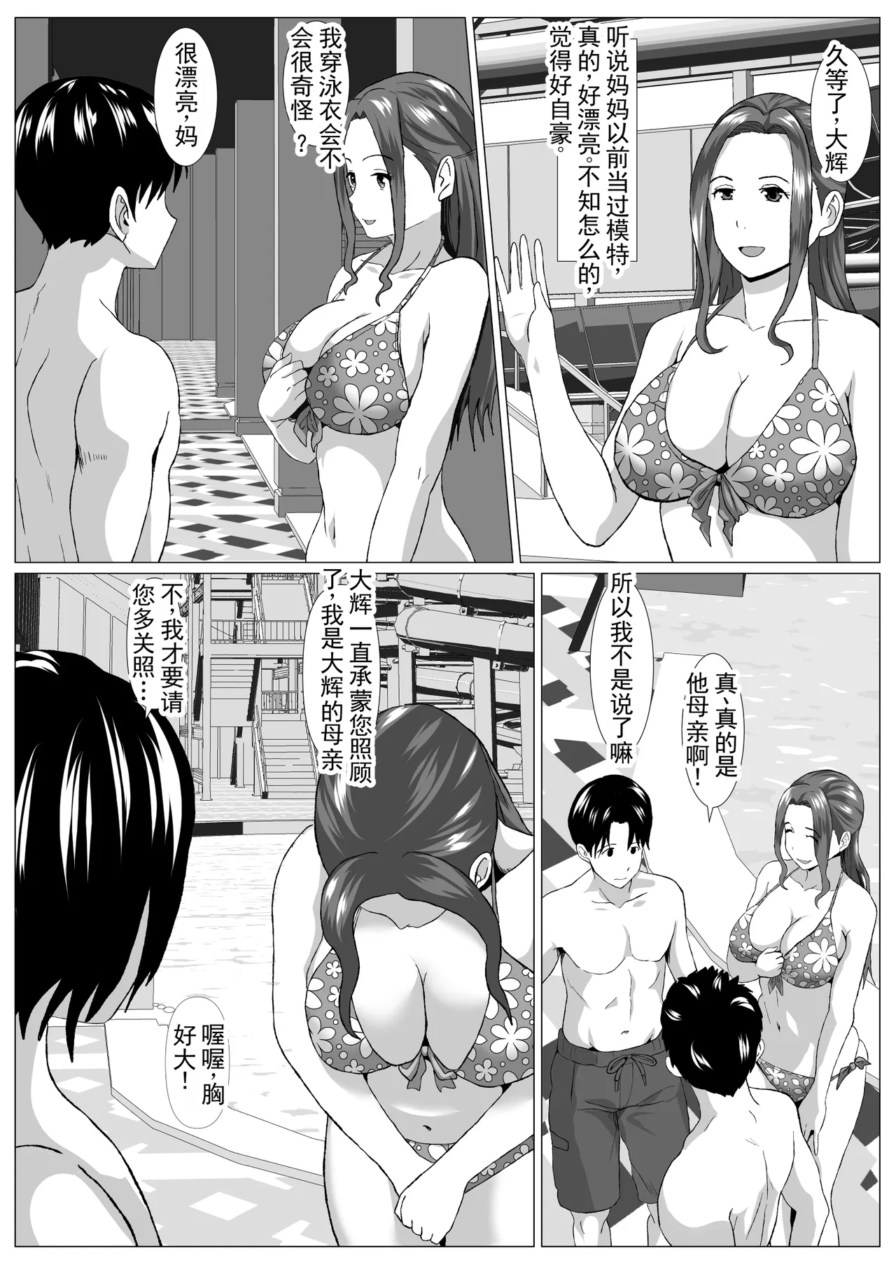 [Himegoto Jukujo]Tabisaki no Jijou | 旅行中的情况[Chinese] Page 10
