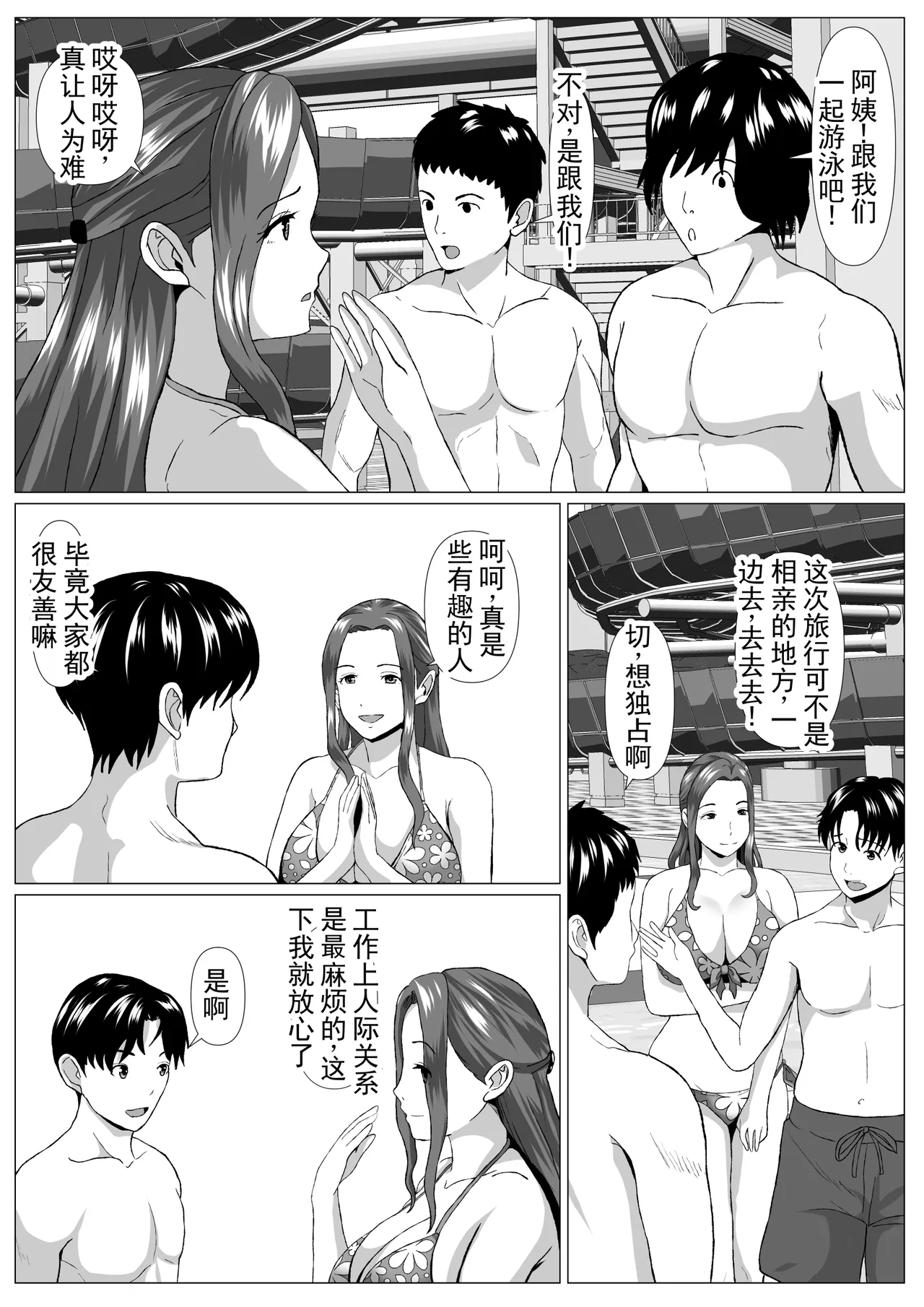 [Himegoto Jukujo]Tabisaki no Jijou | 旅行中的情况[Chinese] Page 11