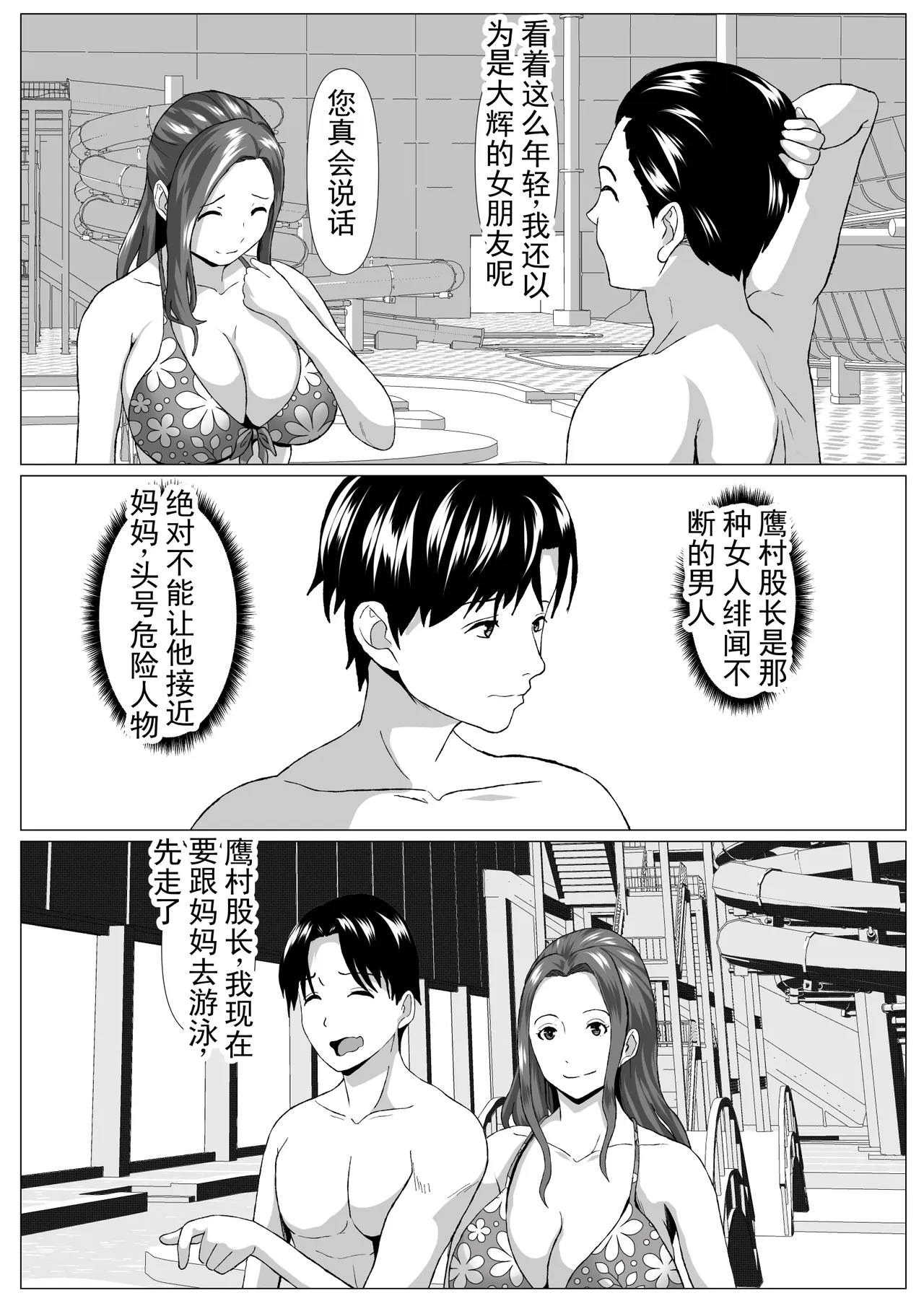 [Himegoto Jukujo]Tabisaki no Jijou | 旅行中的情况[Chinese] Page 13