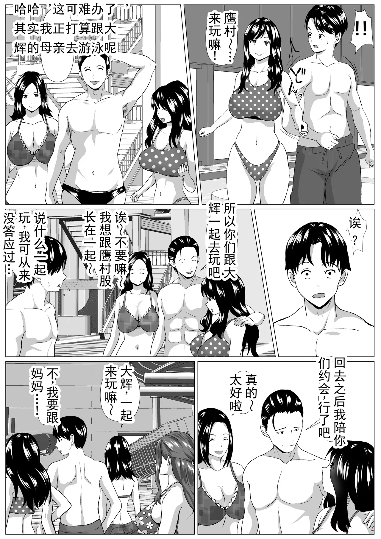 [Himegoto Jukujo]Tabisaki no Jijou | 旅行中的情况[Chinese] Page 14