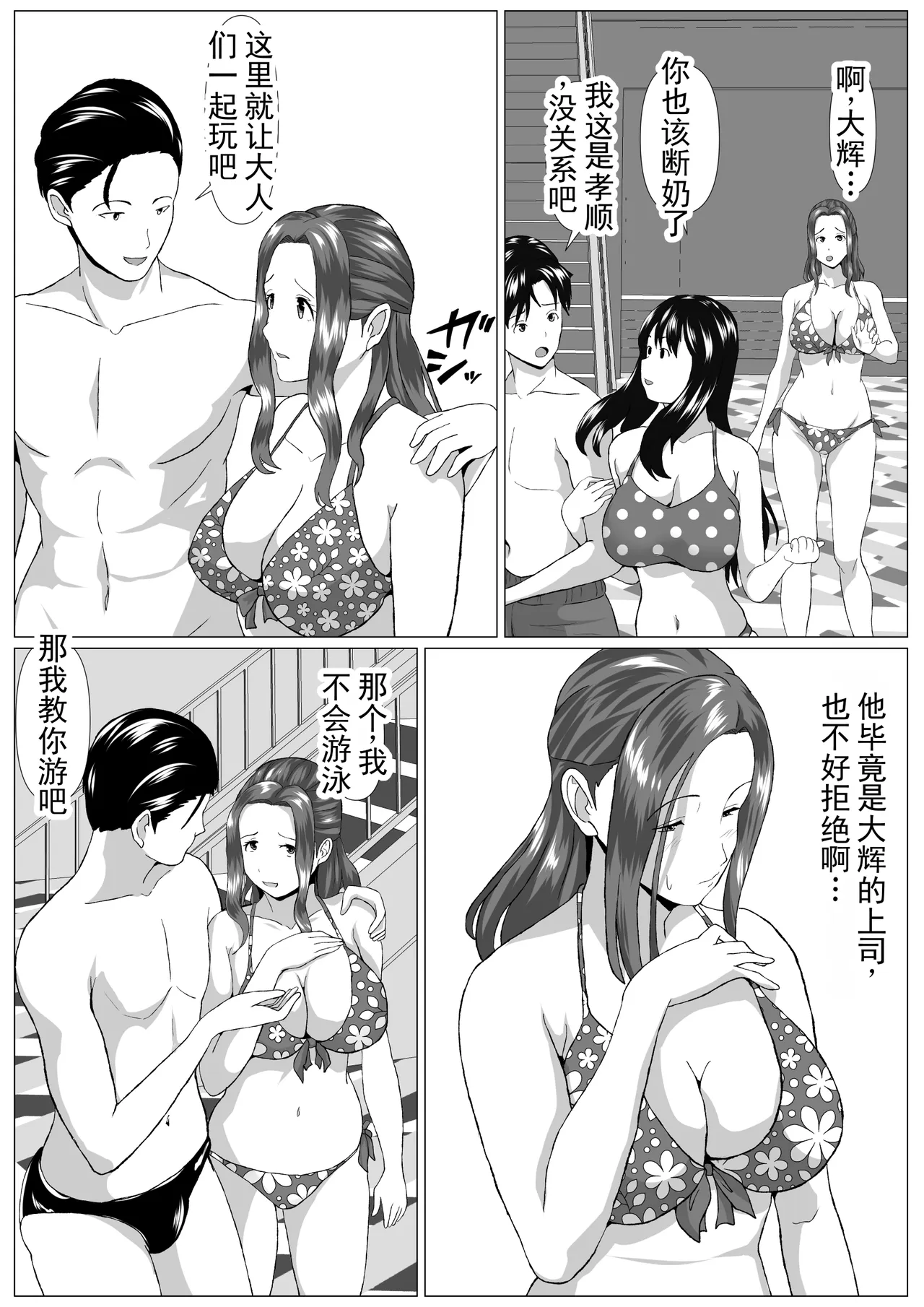 [Himegoto Jukujo]Tabisaki no Jijou | 旅行中的情况[Chinese] Page 15