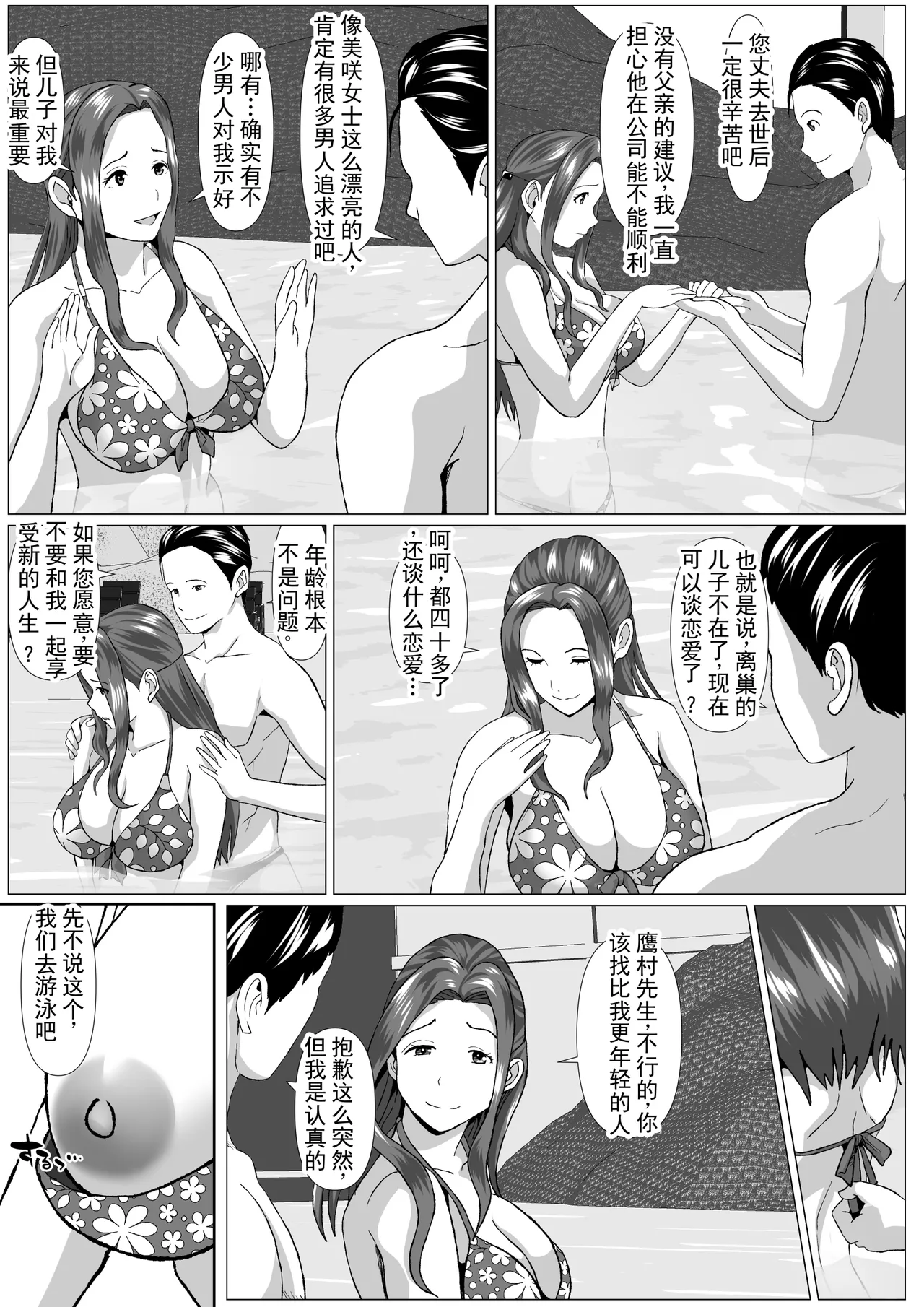[Himegoto Jukujo]Tabisaki no Jijou | 旅行中的情况[Chinese] Page 16