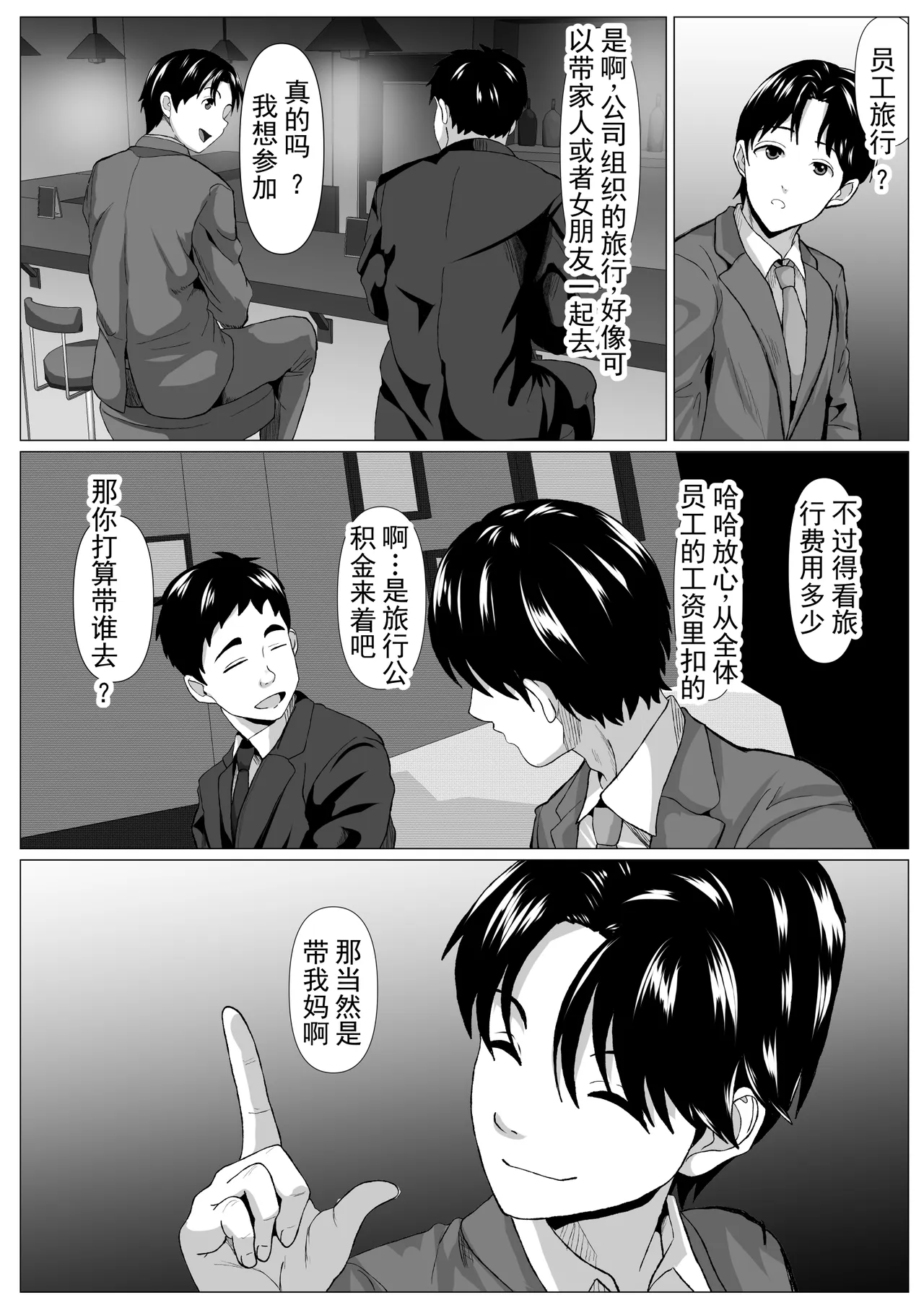 [Himegoto Jukujo]Tabisaki no Jijou | 旅行中的情况[Chinese] Page 2