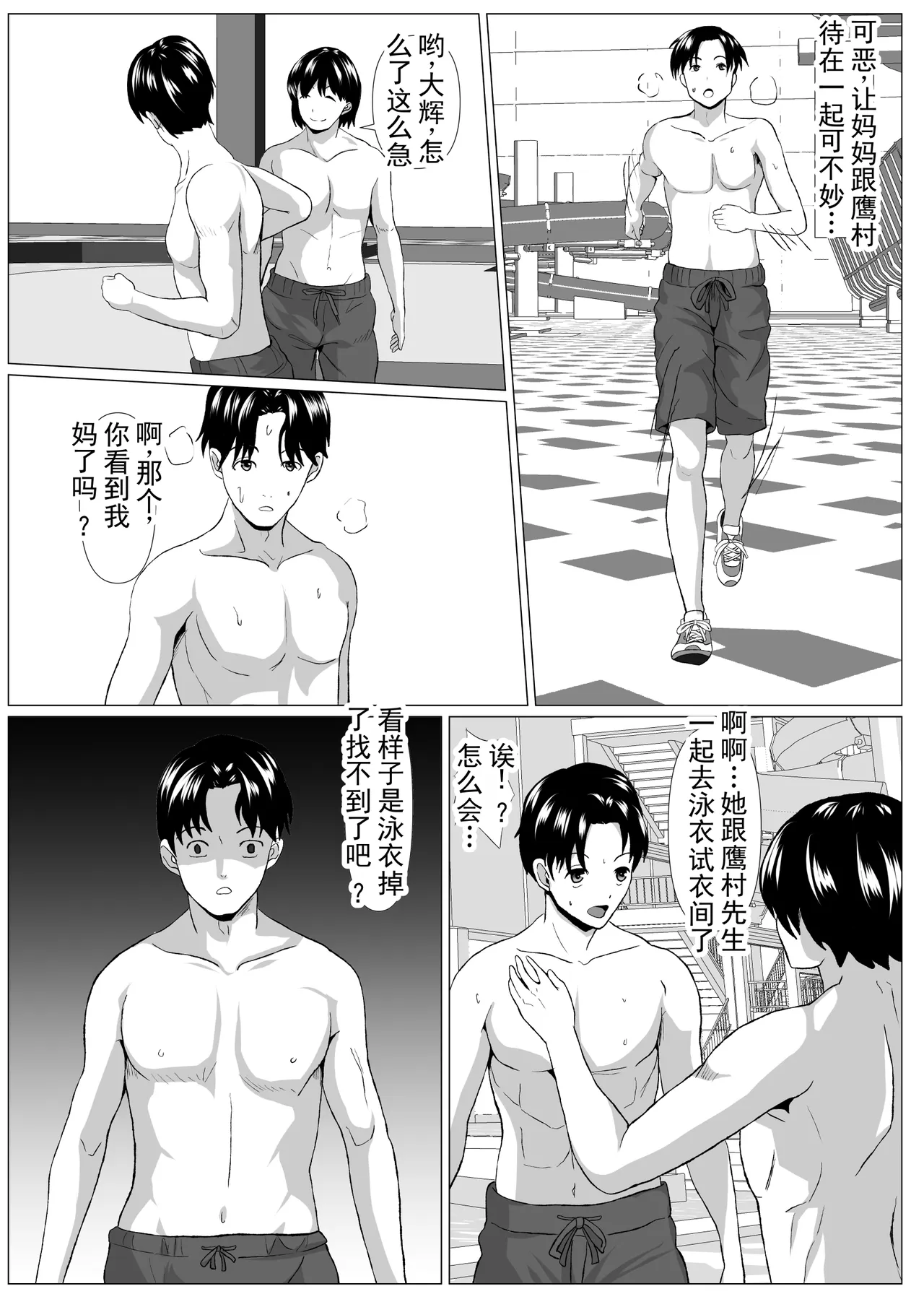 [Himegoto Jukujo]Tabisaki no Jijou | 旅行中的情况[Chinese] Page 22