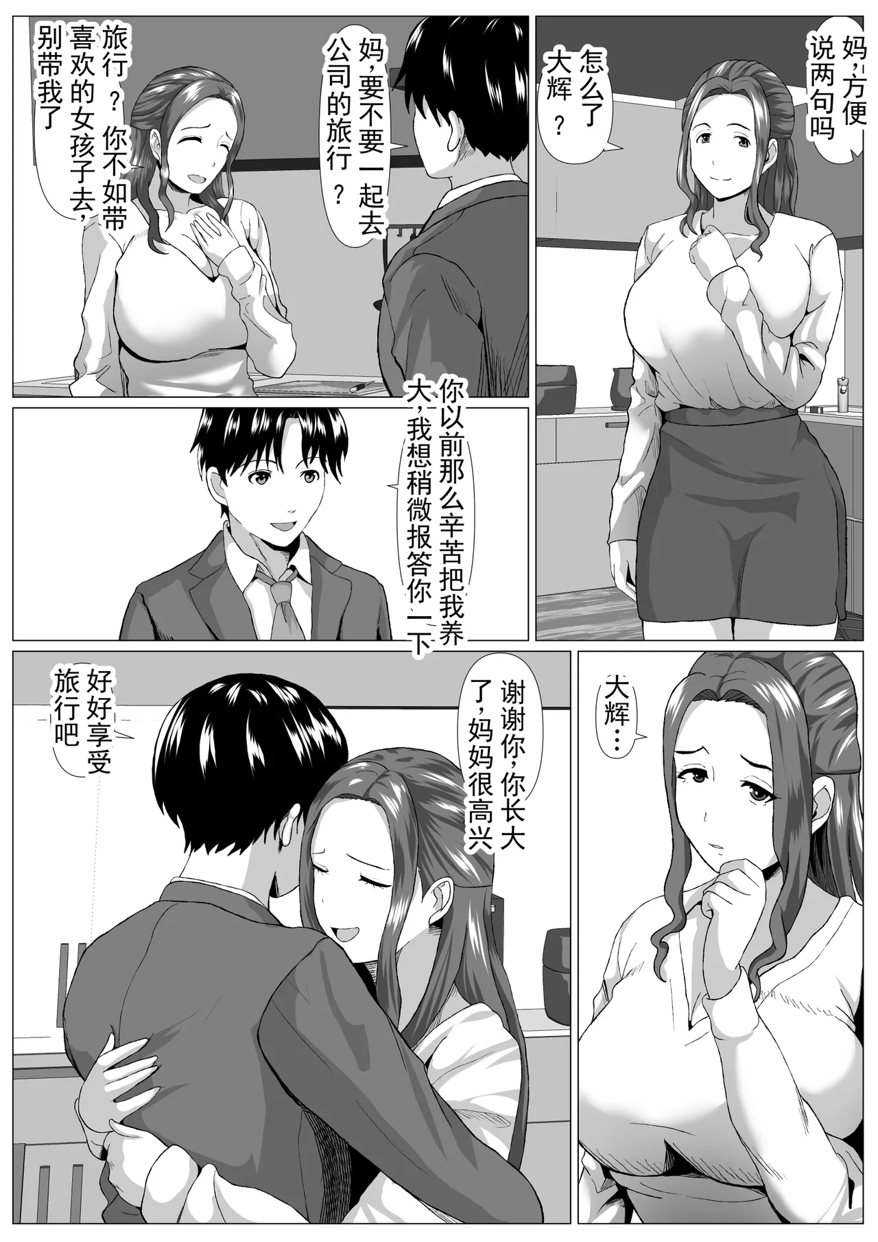 [Himegoto Jukujo]Tabisaki no Jijou | 旅行中的情况[Chinese] Page 3