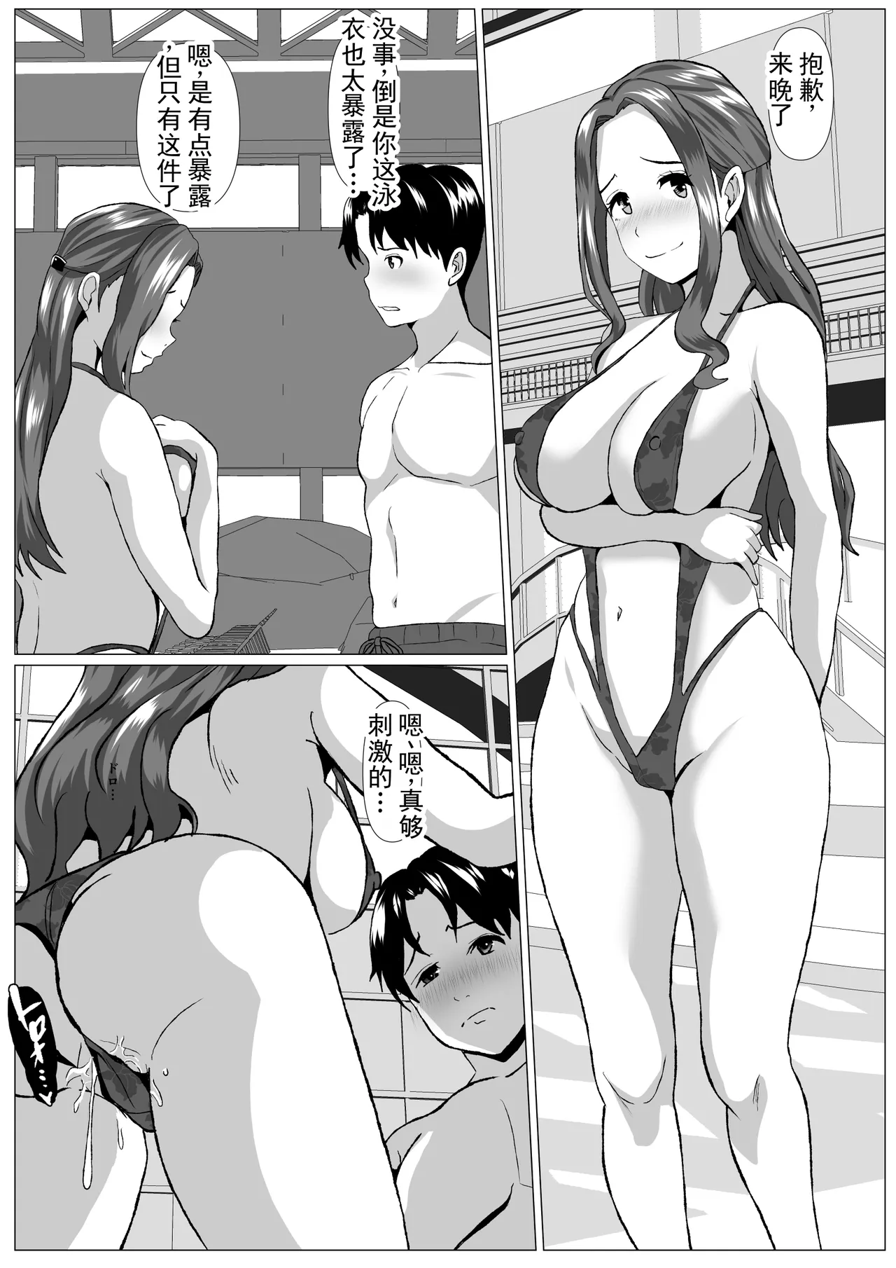 [Himegoto Jukujo]Tabisaki no Jijou | 旅行中的情况[Chinese] Page 31
