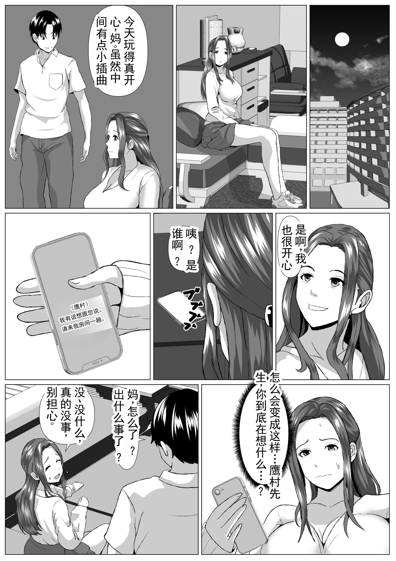 [Himegoto Jukujo]Tabisaki no Jijou | 旅行中的情况[Chinese] Page 32