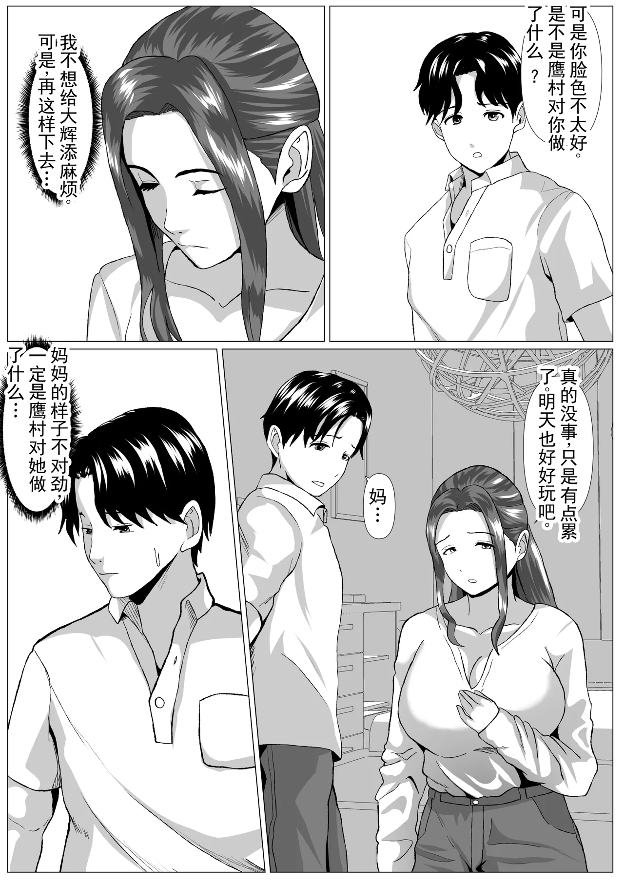 [Himegoto Jukujo]Tabisaki no Jijou | 旅行中的情况[Chinese] Page 33