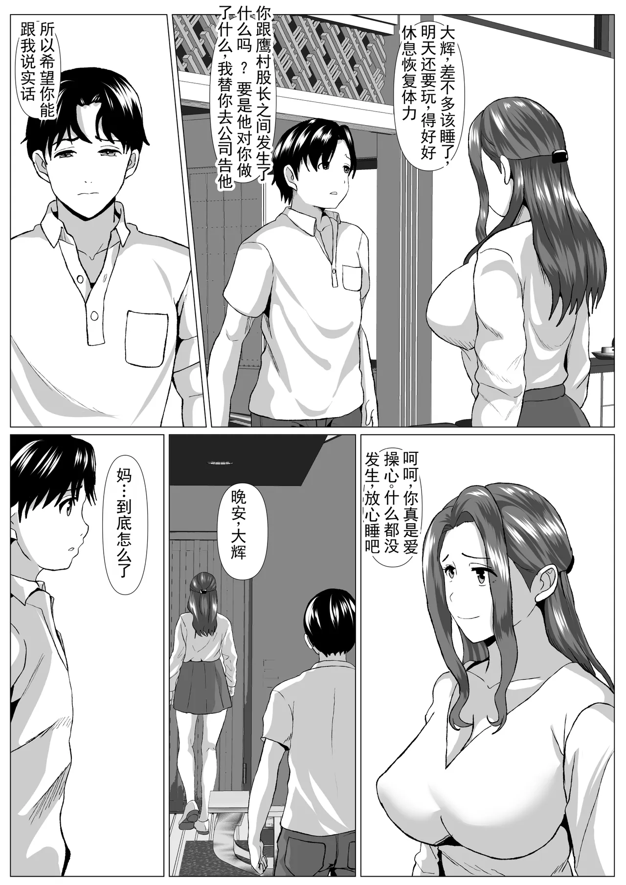 [Himegoto Jukujo]Tabisaki no Jijou | 旅行中的情况[Chinese] Page 34
