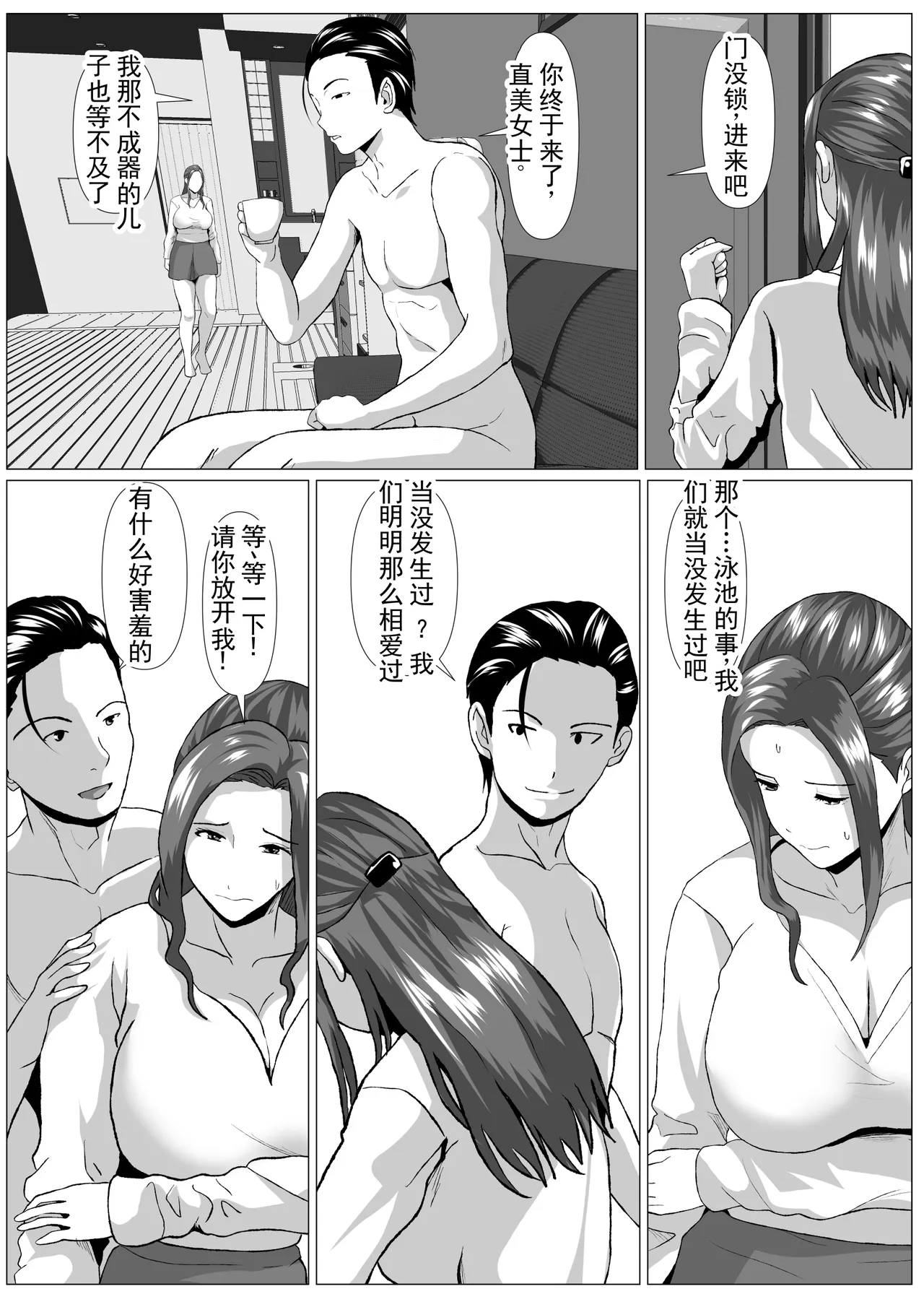 [Himegoto Jukujo]Tabisaki no Jijou | 旅行中的情况[Chinese] Page 35