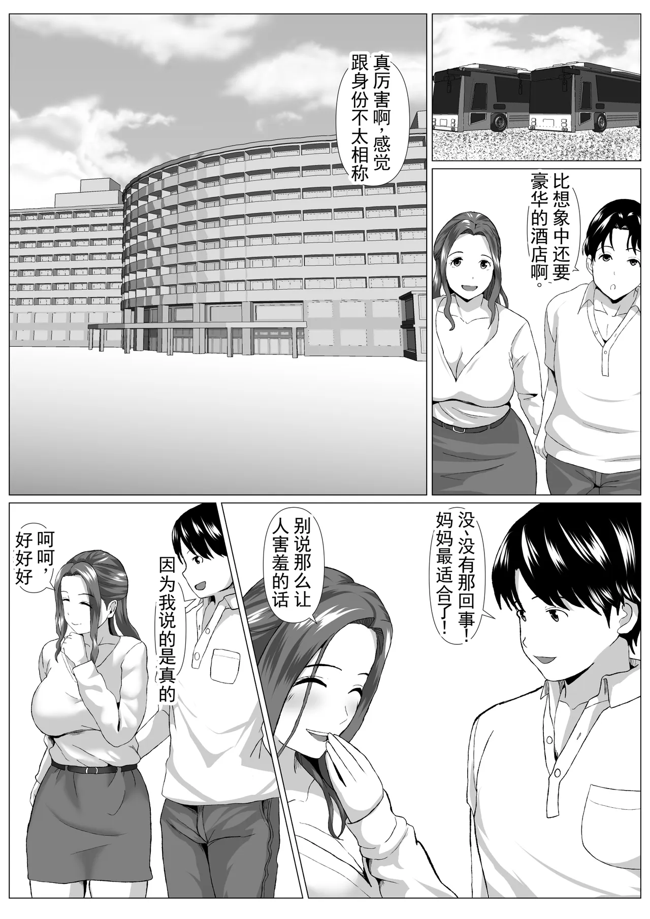 [Himegoto Jukujo]Tabisaki no Jijou | 旅行中的情况[Chinese] Page 5