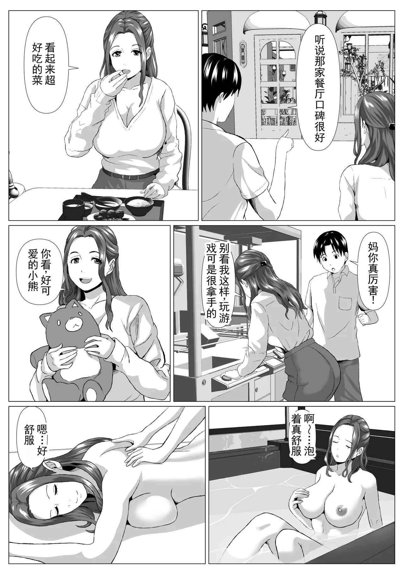 [Himegoto Jukujo]Tabisaki no Jijou | 旅行中的情况[Chinese] Page 6