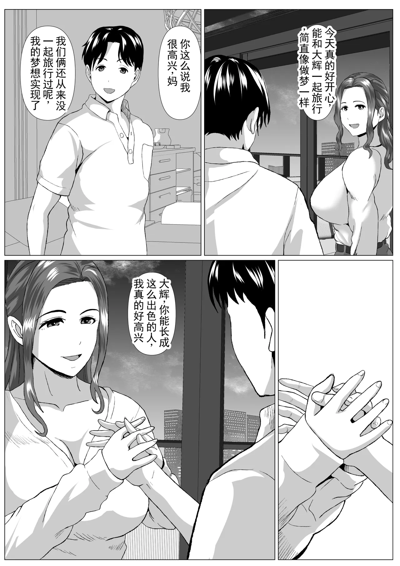 [Himegoto Jukujo]Tabisaki no Jijou | 旅行中的情况[Chinese] Page 7