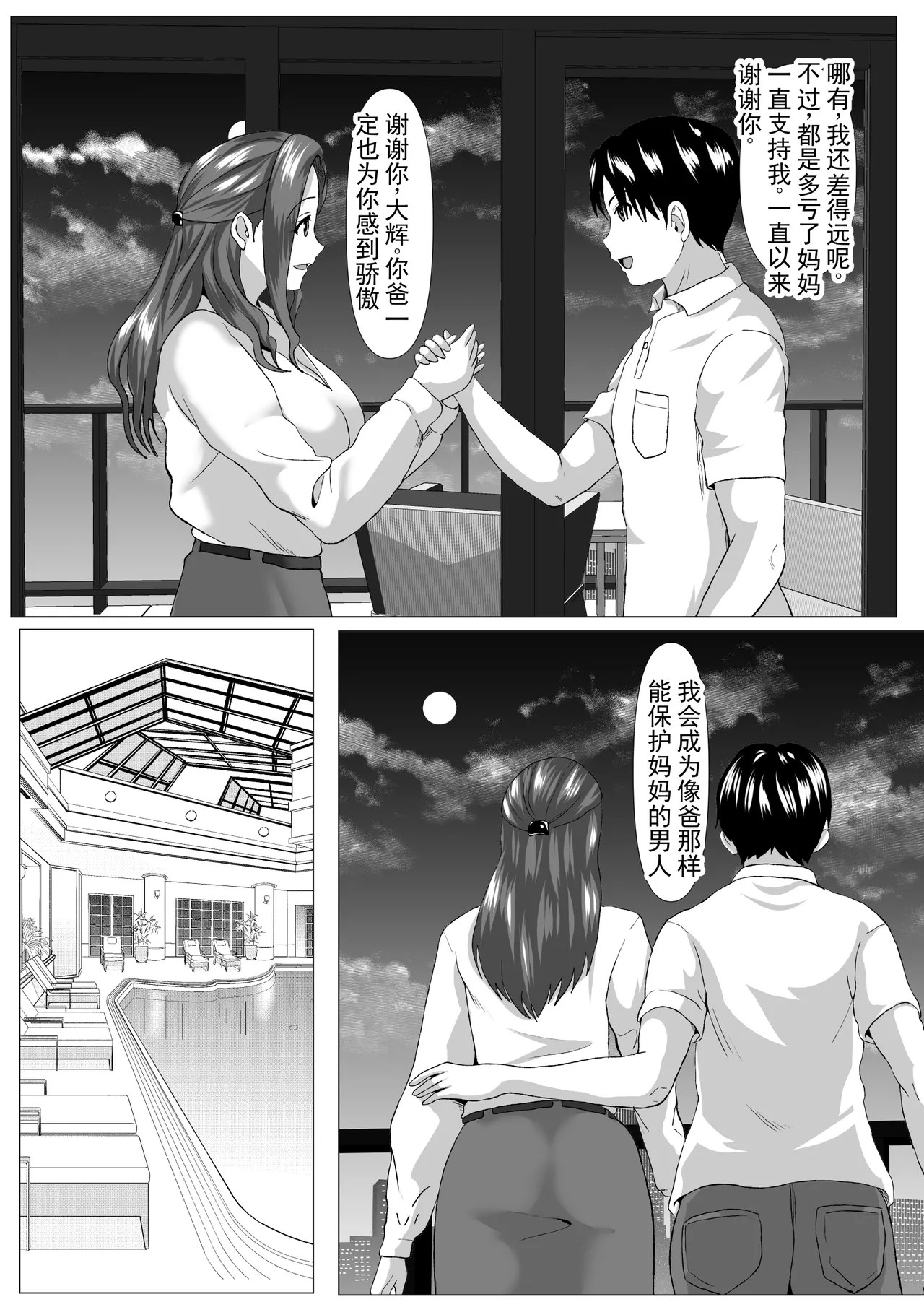 [Himegoto Jukujo]Tabisaki no Jijou | 旅行中的情况[Chinese] Page 8
