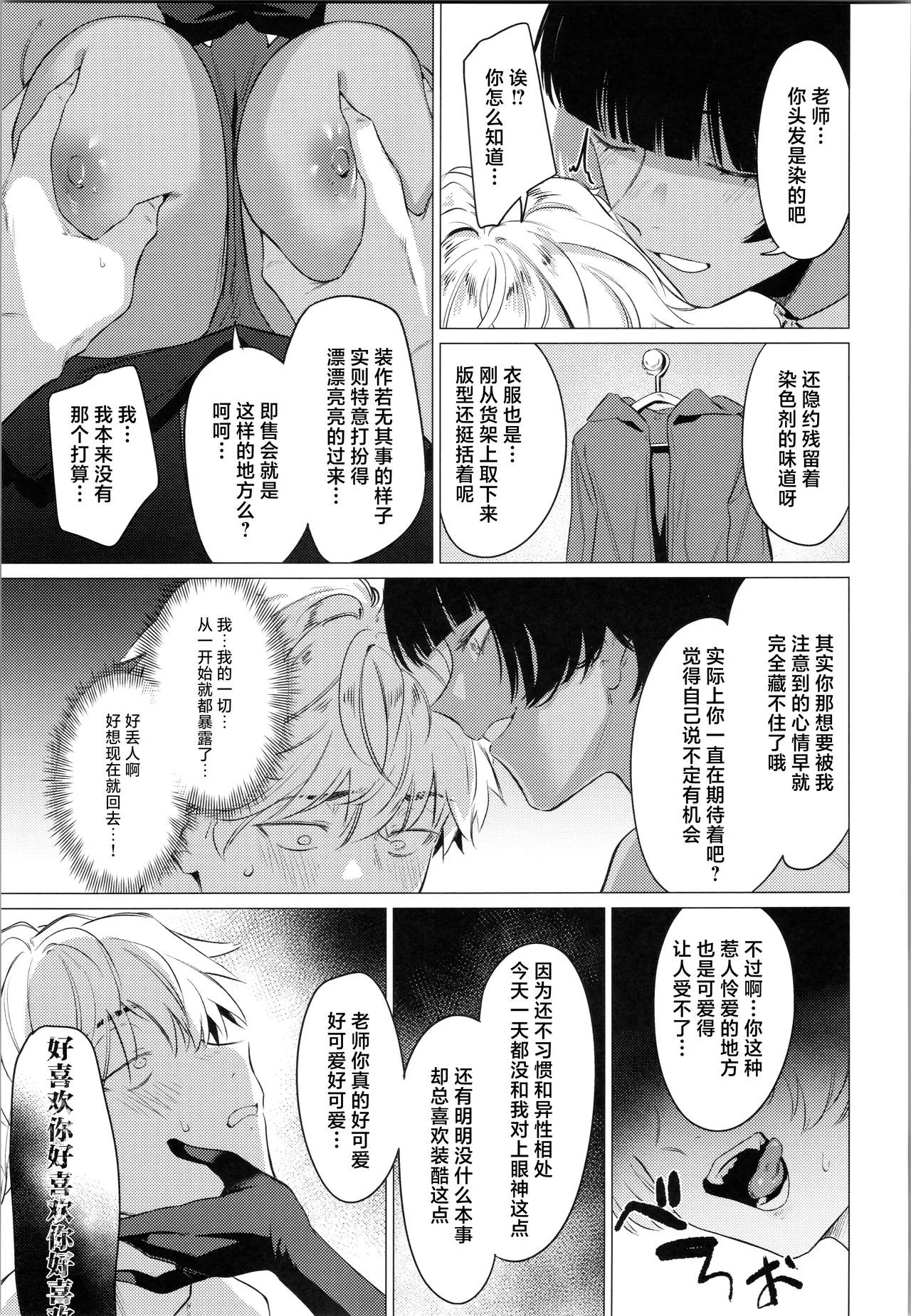 [Ichi no Hako (Tsukumo Nikyu)]Booisshu Reiyaa wa Oshi Sakka o Wakarasetai. | 假小子Coser想让自己的作者知晓心意[Chinese] [白杨汉化组] Page 12