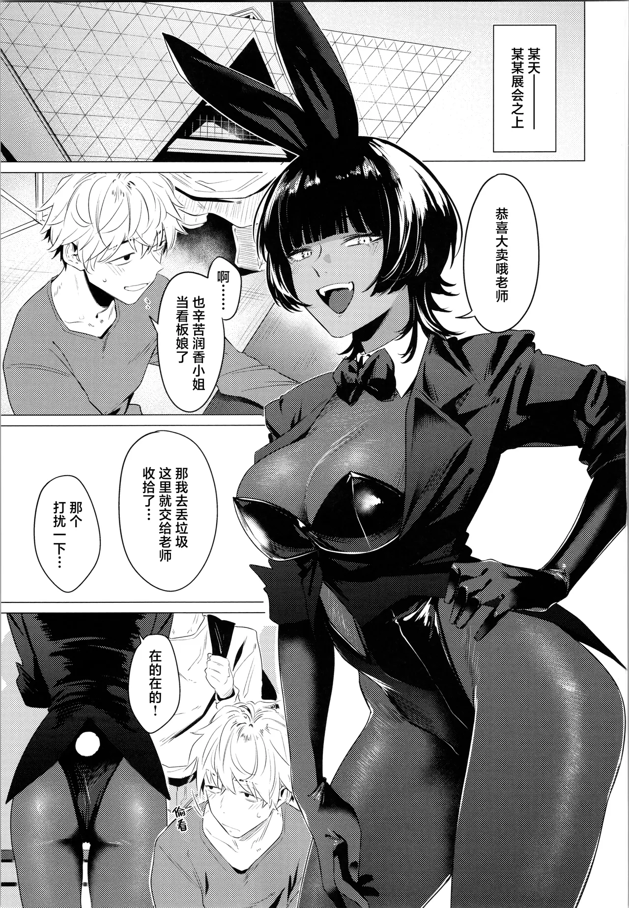 [Ichi no Hako (Tsukumo Nikyu)]Booisshu Reiyaa wa Oshi Sakka o Wakarasetai. | 假小子Coser想让自己的作者知晓心意[Chinese] [白杨汉化组] Page 2