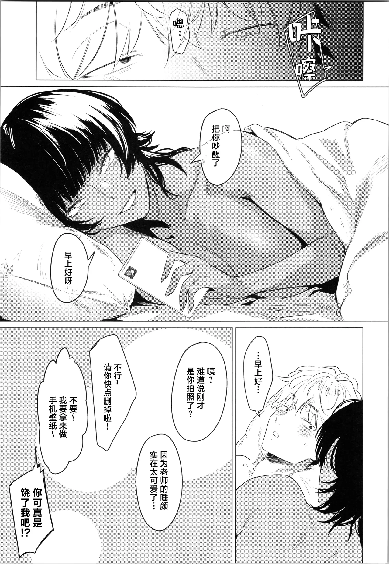 [Ichi no Hako (Tsukumo Nikyu)]Booisshu Reiyaa wa Oshi Sakka o Wakarasetai. | 假小子Coser想让自己的作者知晓心意[Chinese] [白杨汉化组] Page 28