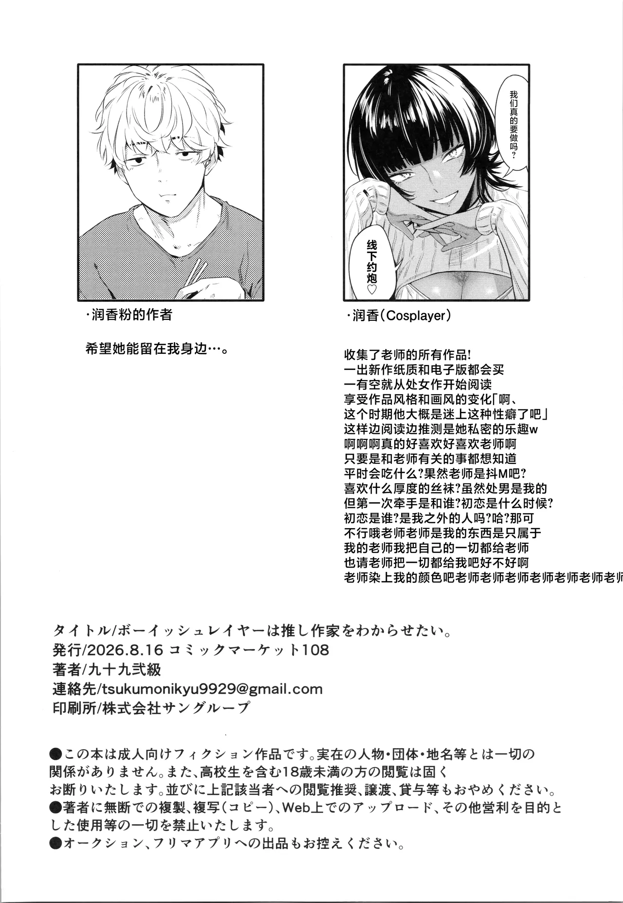 [Ichi no Hako (Tsukumo Nikyu)]Booisshu Reiyaa wa Oshi Sakka o Wakarasetai. | 假小子Coser想让自己的作者知晓心意[Chinese] [白杨汉化组] Page 31